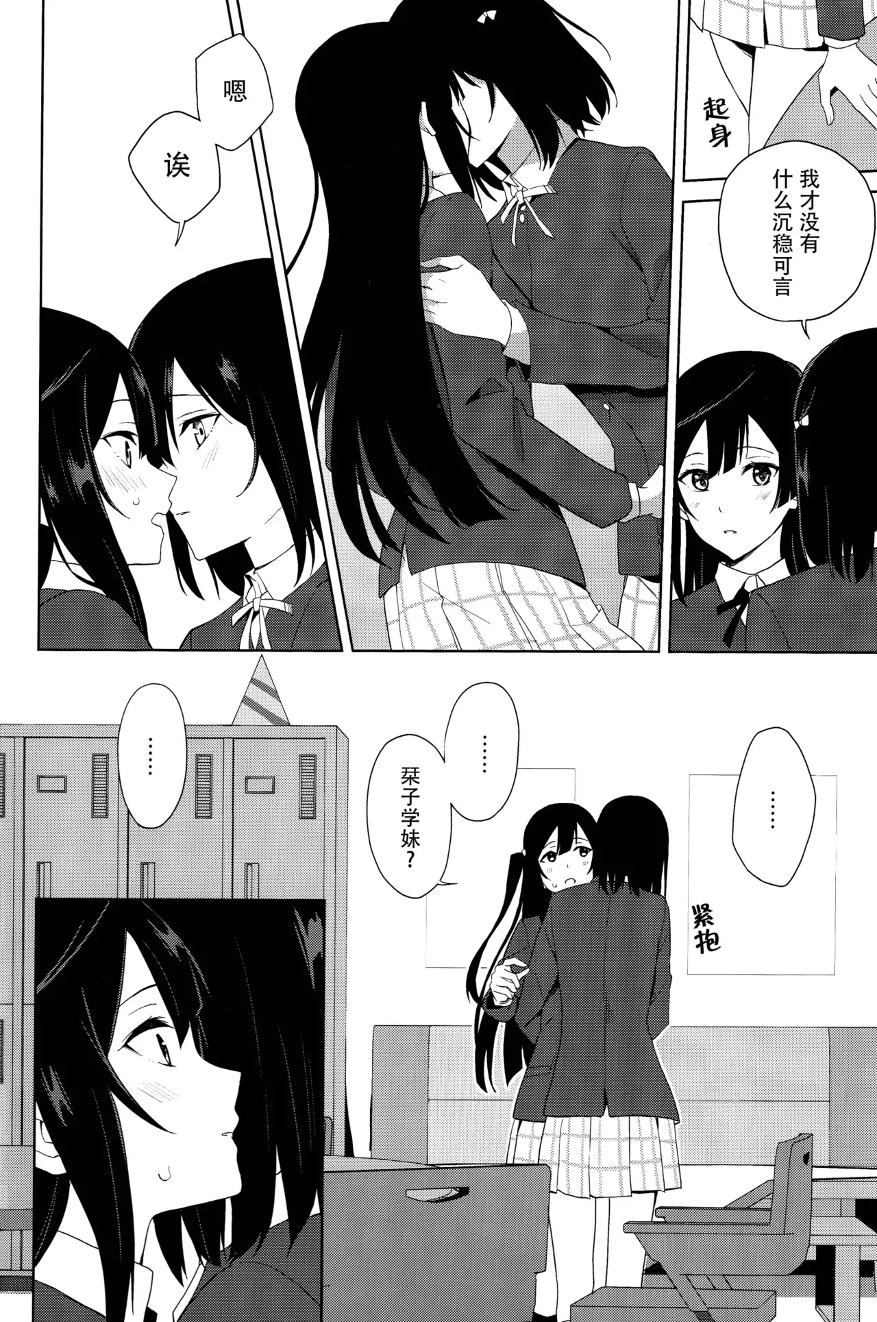 (C105) [Tatakai no Kiseki (Senyuu)] Amaete Iitte Iimashita yo ne? | 我不是说过可以撒娇的吗? (Love Live! Nijigasaki High School Idol Club) [Chinese] [虹之学生会汉化组] 이미지 번호 13