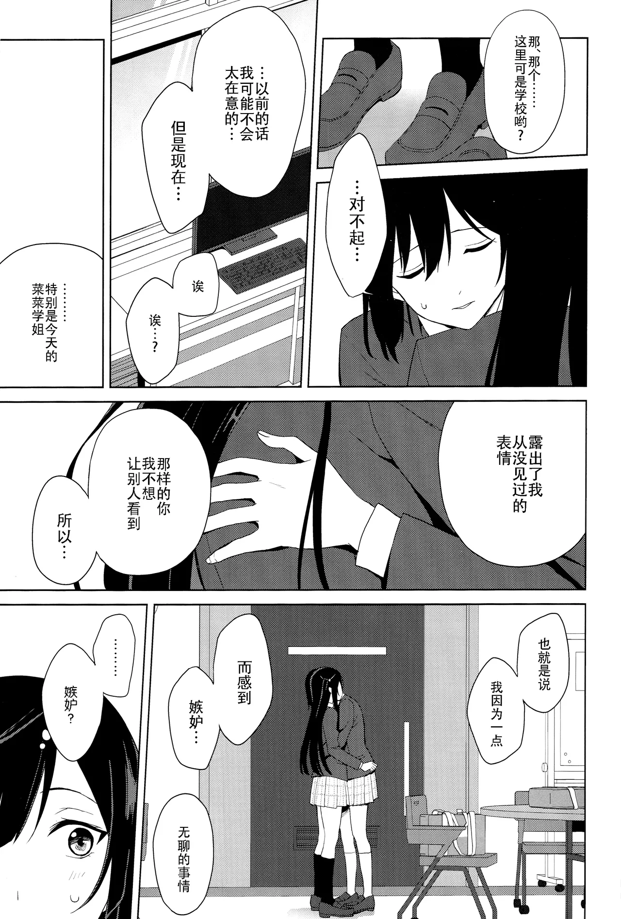 (C105) [Tatakai no Kiseki (Senyuu)] Amaete Iitte Iimashita yo ne? | 我不是说过可以撒娇的吗? (Love Live! Nijigasaki High School Idol Club) [Chinese] [虹之学生会汉化组] 이미지 번호 14