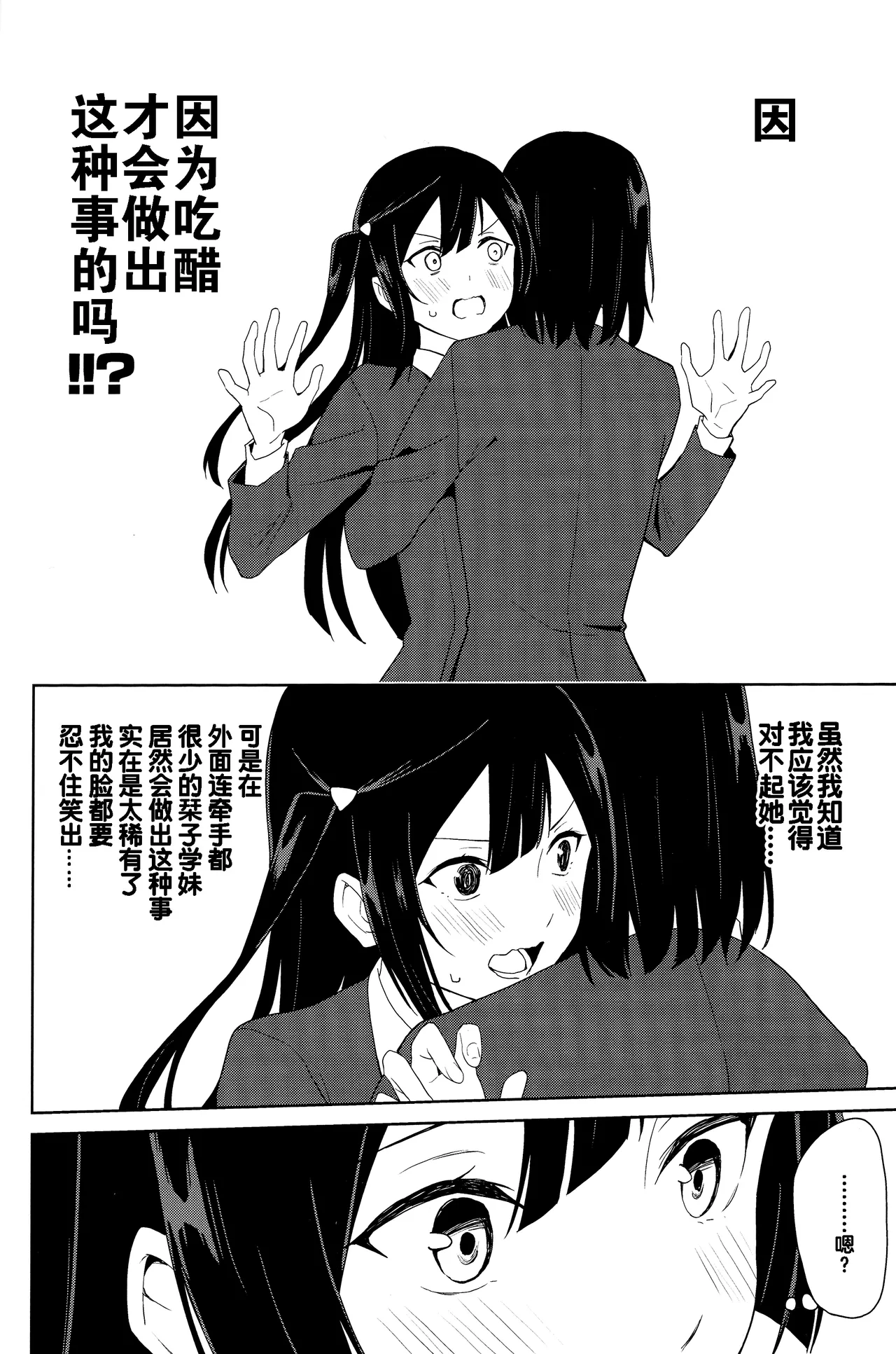 (C105) [Tatakai no Kiseki (Senyuu)] Amaete Iitte Iimashita yo ne? | 我不是说过可以撒娇的吗? (Love Live! Nijigasaki High School Idol Club) [Chinese] [虹之学生会汉化组] 이미지 번호 15