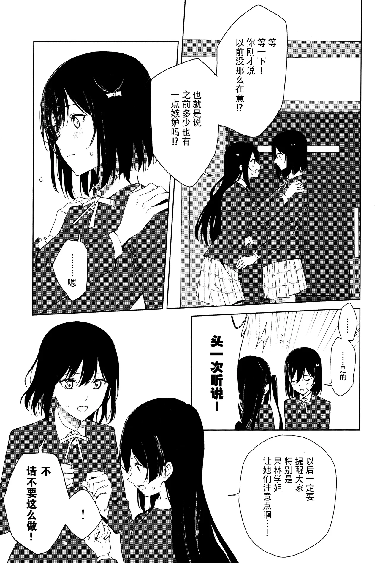 (C105) [Tatakai no Kiseki (Senyuu)] Amaete Iitte Iimashita yo ne? | 我不是说过可以撒娇的吗? (Love Live! Nijigasaki High School Idol Club) [Chinese] [虹之学生会汉化组] 이미지 번호 16