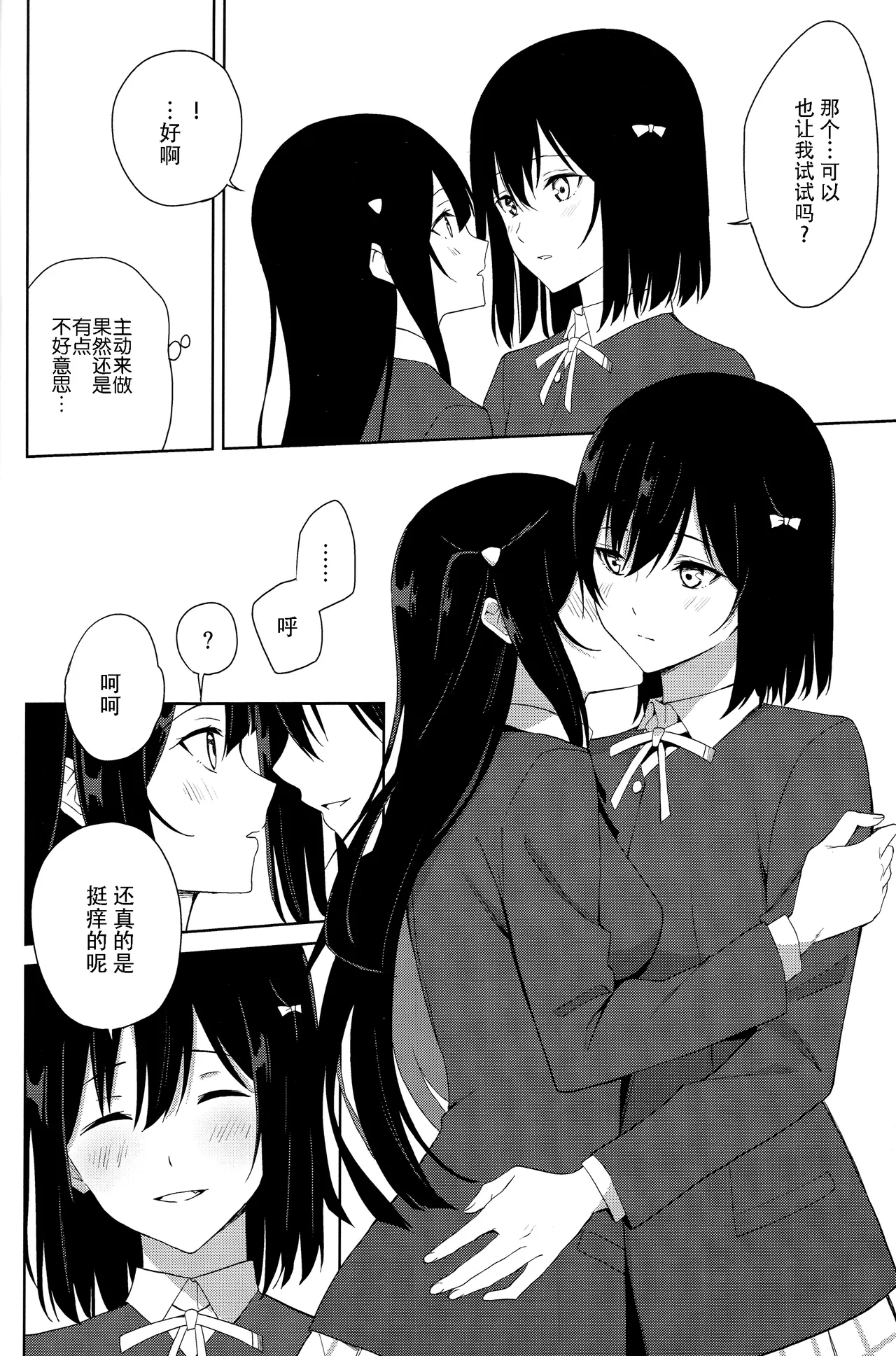 (C105) [Tatakai no Kiseki (Senyuu)] Amaete Iitte Iimashita yo ne? | 我不是说过可以撒娇的吗? (Love Live! Nijigasaki High School Idol Club) [Chinese] [虹之学生会汉化组] 이미지 번호 21