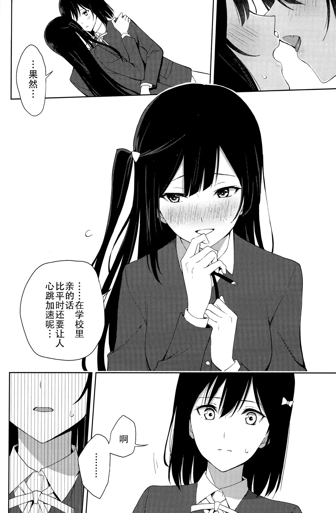 (C105) [Tatakai no Kiseki (Senyuu)] Amaete Iitte Iimashita yo ne? | 我不是说过可以撒娇的吗? (Love Live! Nijigasaki High School Idol Club) [Chinese] [虹之学生会汉化组] 이미지 번호 23