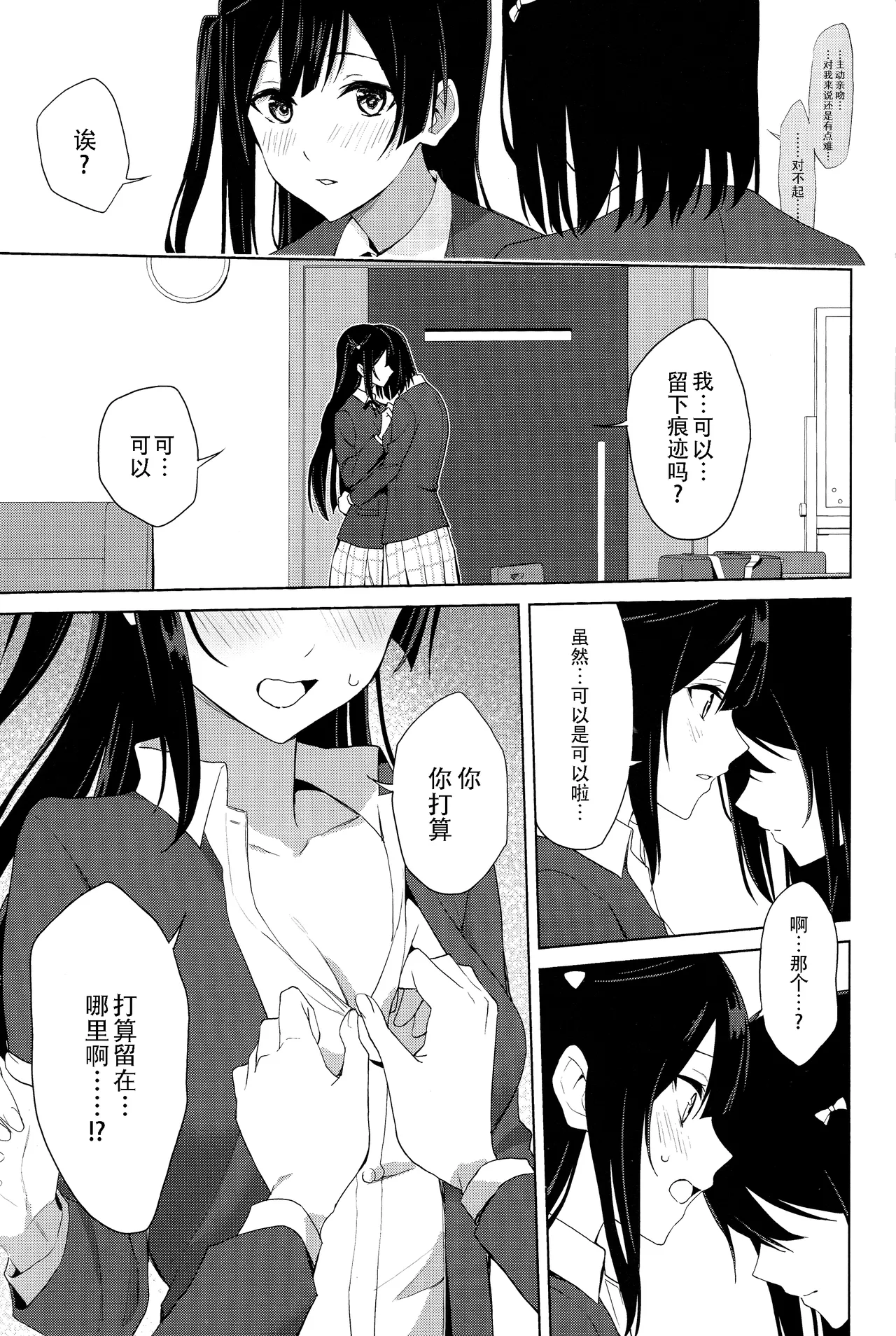 (C105) [Tatakai no Kiseki (Senyuu)] Amaete Iitte Iimashita yo ne? | 我不是说过可以撒娇的吗? (Love Live! Nijigasaki High School Idol Club) [Chinese] [虹之学生会汉化组] 이미지 번호 24