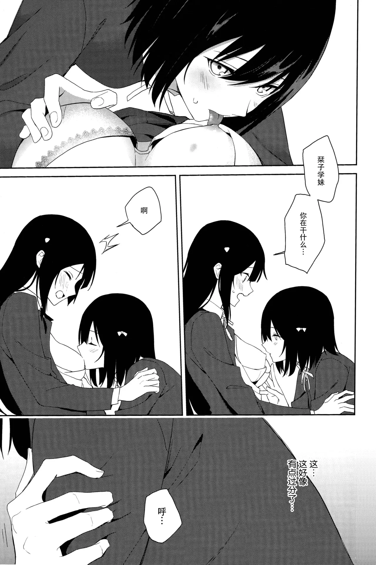 (C105) [Tatakai no Kiseki (Senyuu)] Amaete Iitte Iimashita yo ne? | 我不是说过可以撒娇的吗? (Love Live! Nijigasaki High School Idol Club) [Chinese] [虹之学生会汉化组] 이미지 번호 28