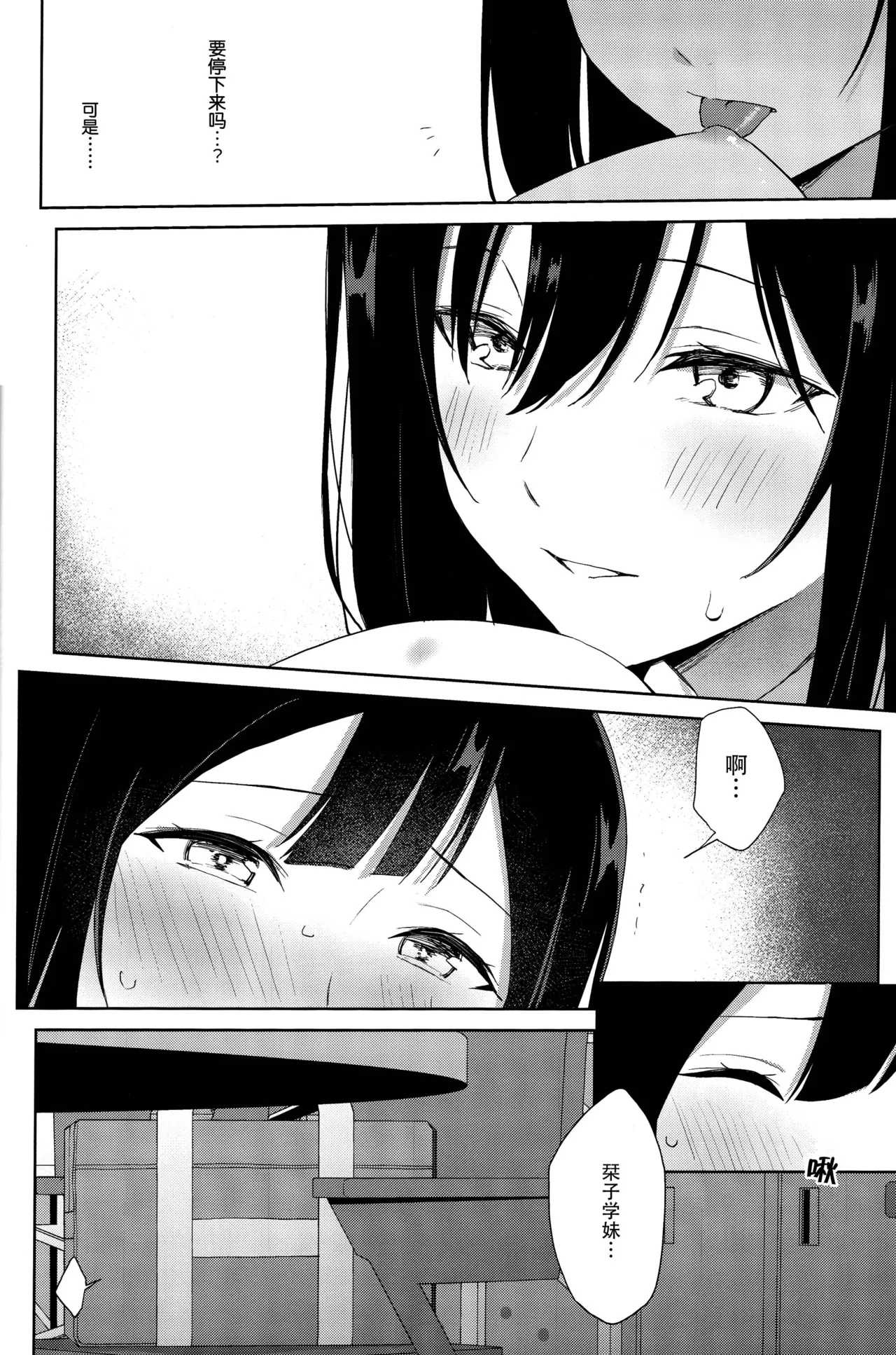 (C105) [Tatakai no Kiseki (Senyuu)] Amaete Iitte Iimashita yo ne? | 我不是说过可以撒娇的吗? (Love Live! Nijigasaki High School Idol Club) [Chinese] [虹之学生会汉化组] 이미지 번호 29