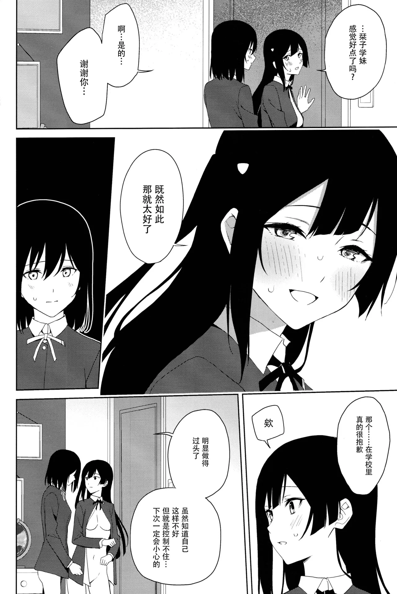 (C105) [Tatakai no Kiseki (Senyuu)] Amaete Iitte Iimashita yo ne? | 我不是说过可以撒娇的吗? (Love Live! Nijigasaki High School Idol Club) [Chinese] [虹之学生会汉化组] 이미지 번호 39