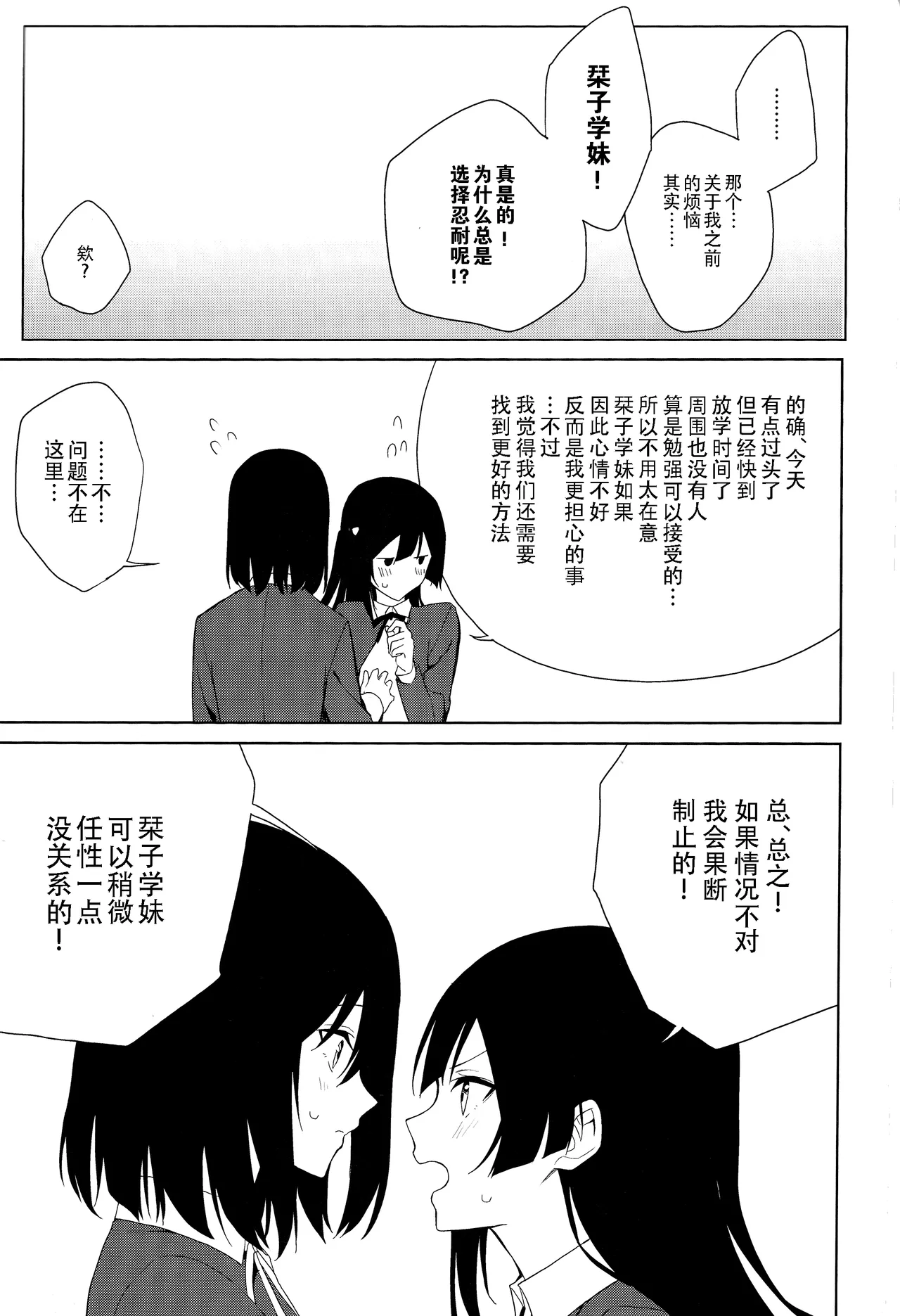 (C105) [Tatakai no Kiseki (Senyuu)] Amaete Iitte Iimashita yo ne? | 我不是说过可以撒娇的吗? (Love Live! Nijigasaki High School Idol Club) [Chinese] [虹之学生会汉化组] 이미지 번호 40