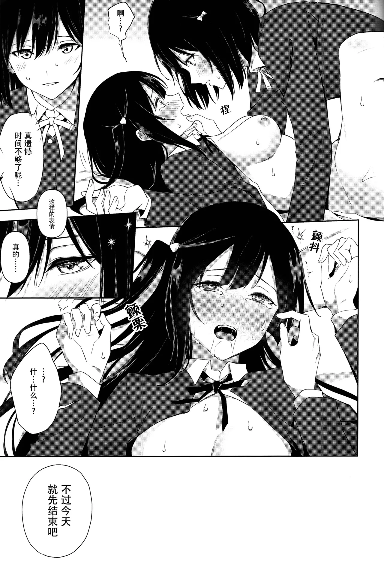 (C105) [Tatakai no Kiseki (Senyuu)] Amaete Iitte Iimashita yo ne? | 我不是说过可以撒娇的吗? (Love Live! Nijigasaki High School Idol Club) [Chinese] [虹之学生会汉化组] 이미지 번호 46