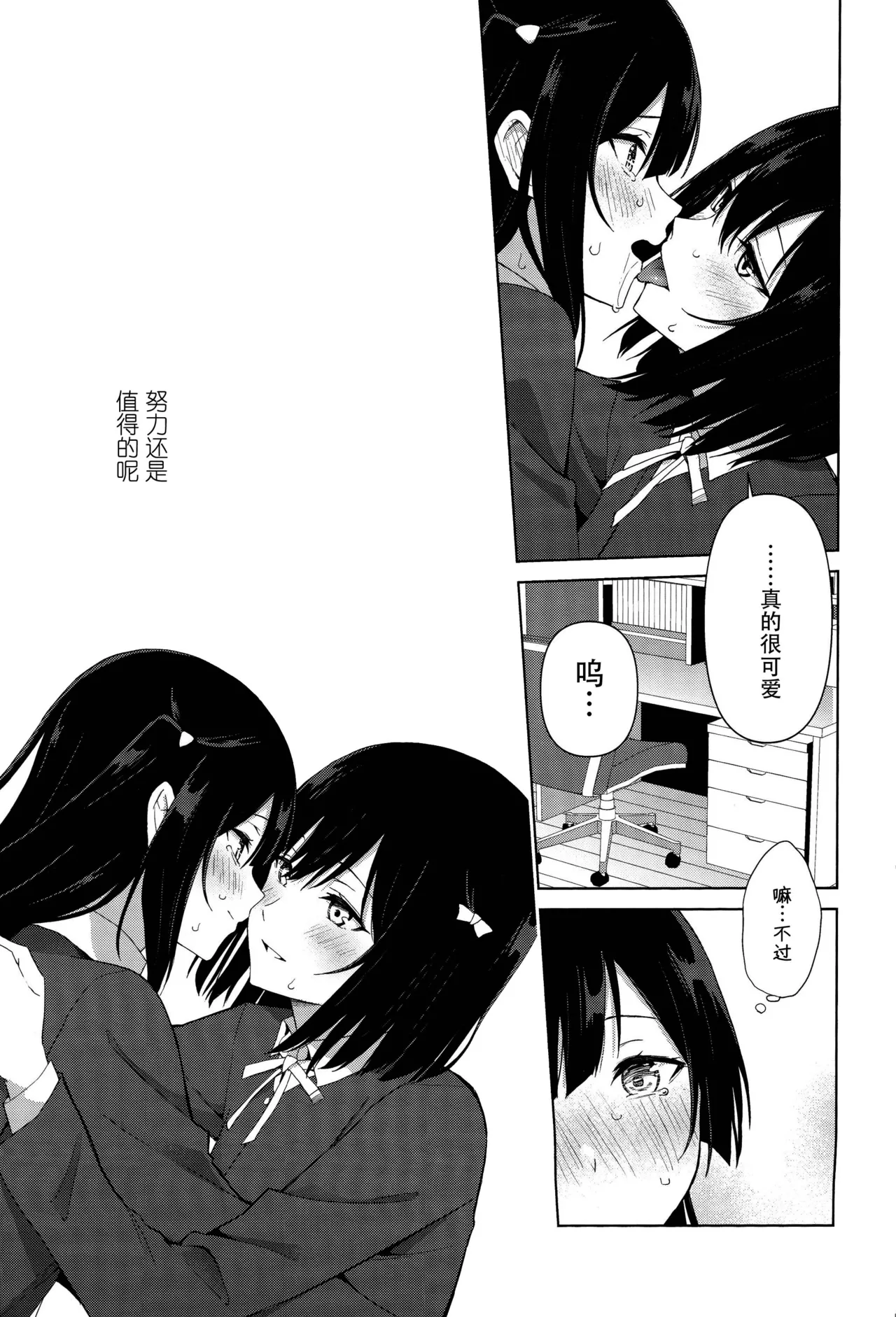 (C105) [Tatakai no Kiseki (Senyuu)] Amaete Iitte Iimashita yo ne? | 我不是说过可以撒娇的吗? (Love Live! Nijigasaki High School Idol Club) [Chinese] [虹之学生会汉化组] 이미지 번호 48