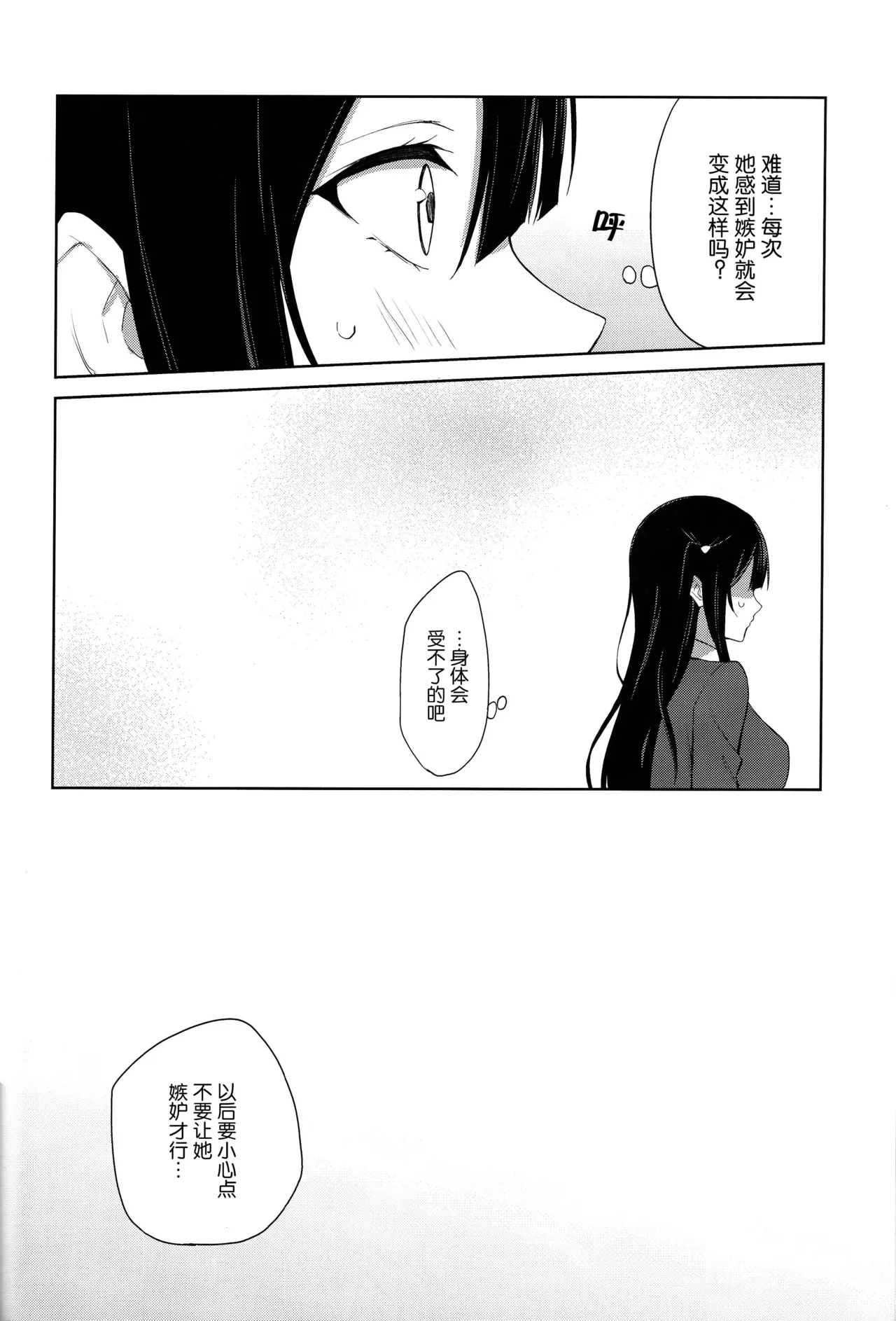 (C105) [Tatakai no Kiseki (Senyuu)] Amaete Iitte Iimashita yo ne? | 我不是说过可以撒娇的吗? (Love Live! Nijigasaki High School Idol Club) [Chinese] [虹之学生会汉化组] 이미지 번호 49