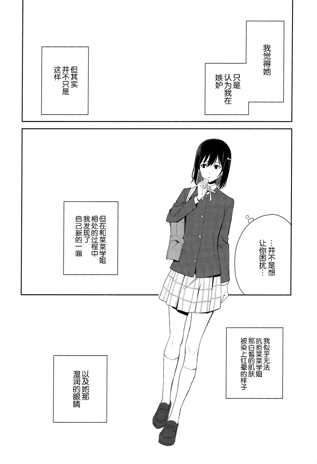 (C105) [Tatakai no Kiseki (Senyuu)] Amaete Iitte Iimashita yo ne? | 我不是说过可以撒娇的吗? (Love Live! Nijigasaki High School Idol Club) [Chinese] [虹之学生会汉化组] 이미지 번호 52