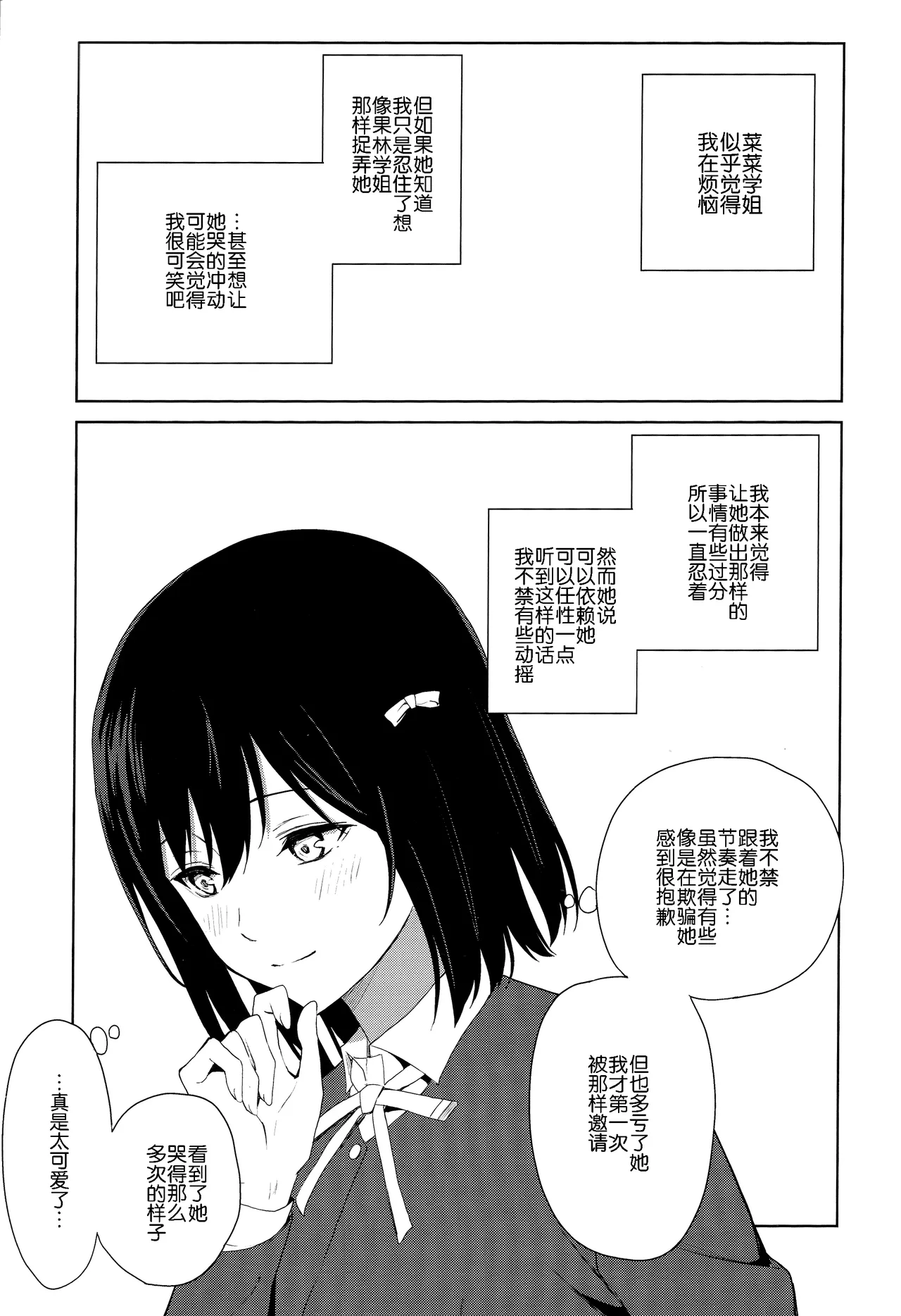 (C105) [Tatakai no Kiseki (Senyuu)] Amaete Iitte Iimashita yo ne? | 我不是说过可以撒娇的吗? (Love Live! Nijigasaki High School Idol Club) [Chinese] [虹之学生会汉化组] 이미지 번호 53