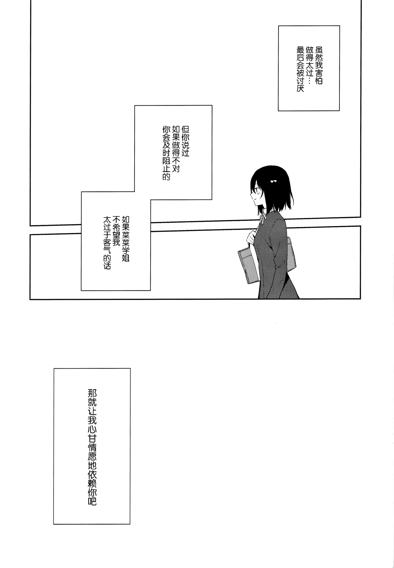 (C105) [Tatakai no Kiseki (Senyuu)] Amaete Iitte Iimashita yo ne? | 我不是说过可以撒娇的吗? (Love Live! Nijigasaki High School Idol Club) [Chinese] [虹之学生会汉化组] 이미지 번호 54