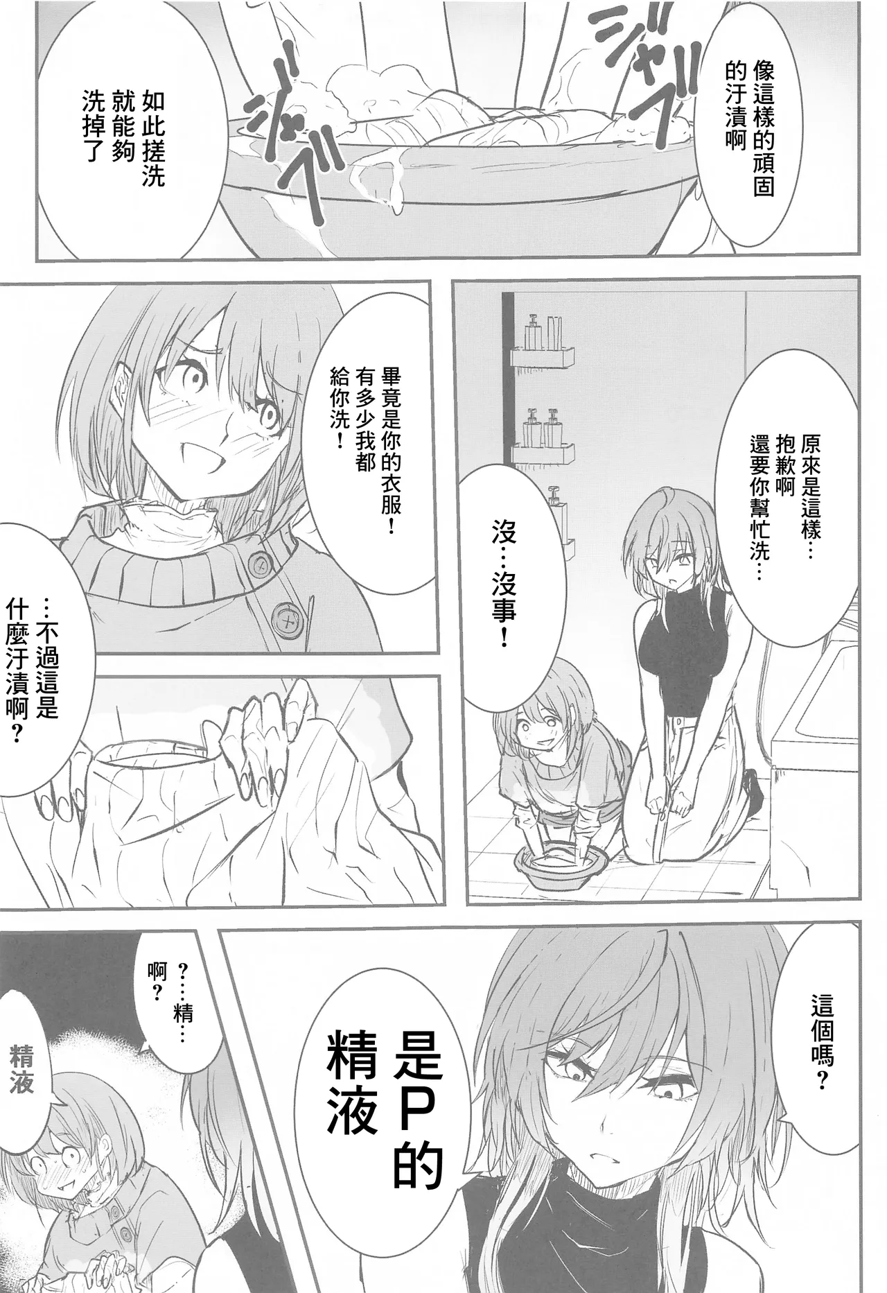 (SHINY STAR FESTIV@L 06) [Nerimono Koujou (Various)] SHHis Dosukebe Goudoushi Ex_ct. - Extasy Carat (THE iDOLM@STER: Shiny Colors) [Chinese] [禁漫漢化組] imagen número 4