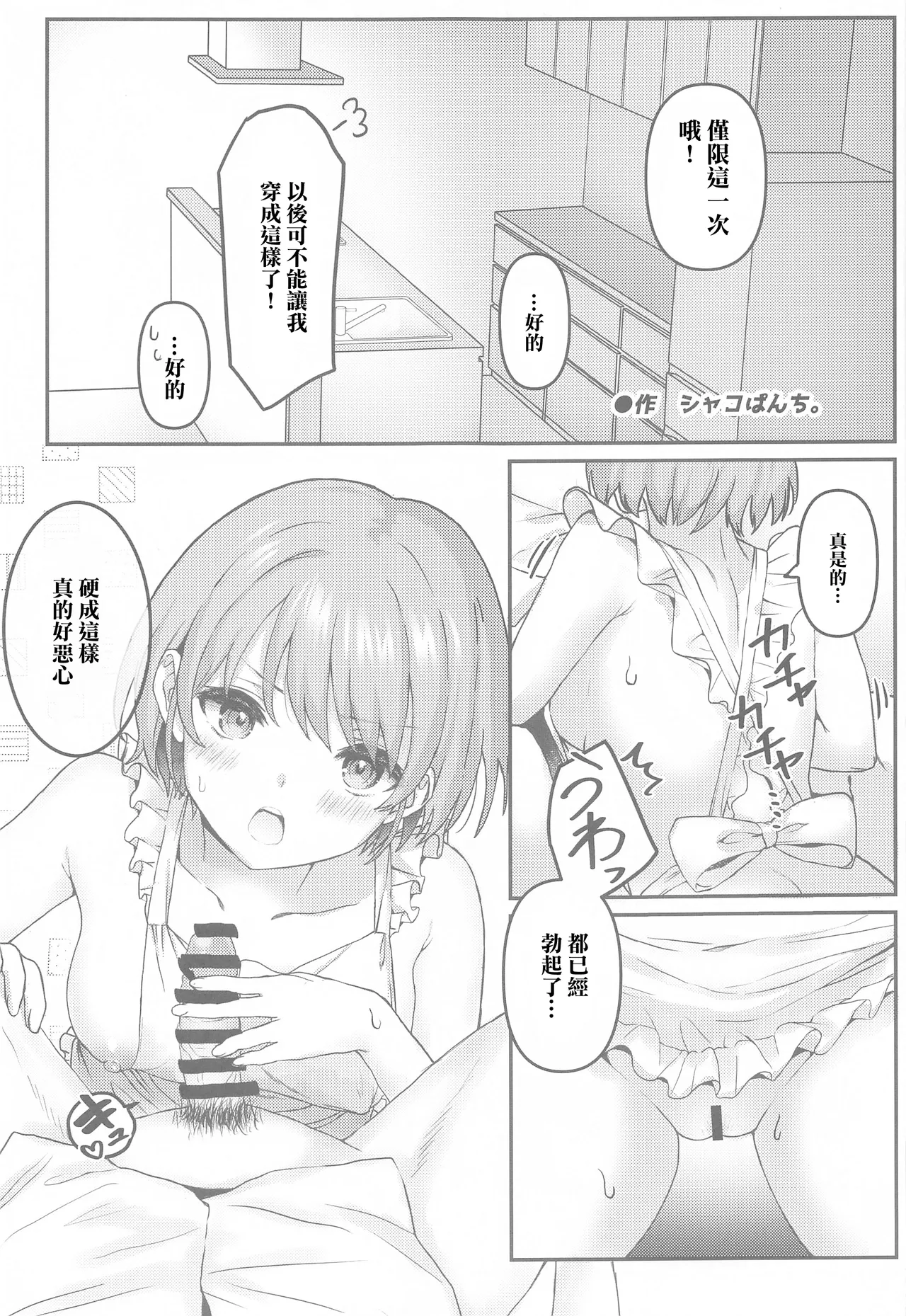 (SHINY STAR FESTIV@L 06) [Nerimono Koujou (Various)] SHHis Dosukebe Goudoushi Ex_ct. - Extasy Carat (THE iDOLM@STER: Shiny Colors) [Chinese] [禁漫漢化組] imagen número 8