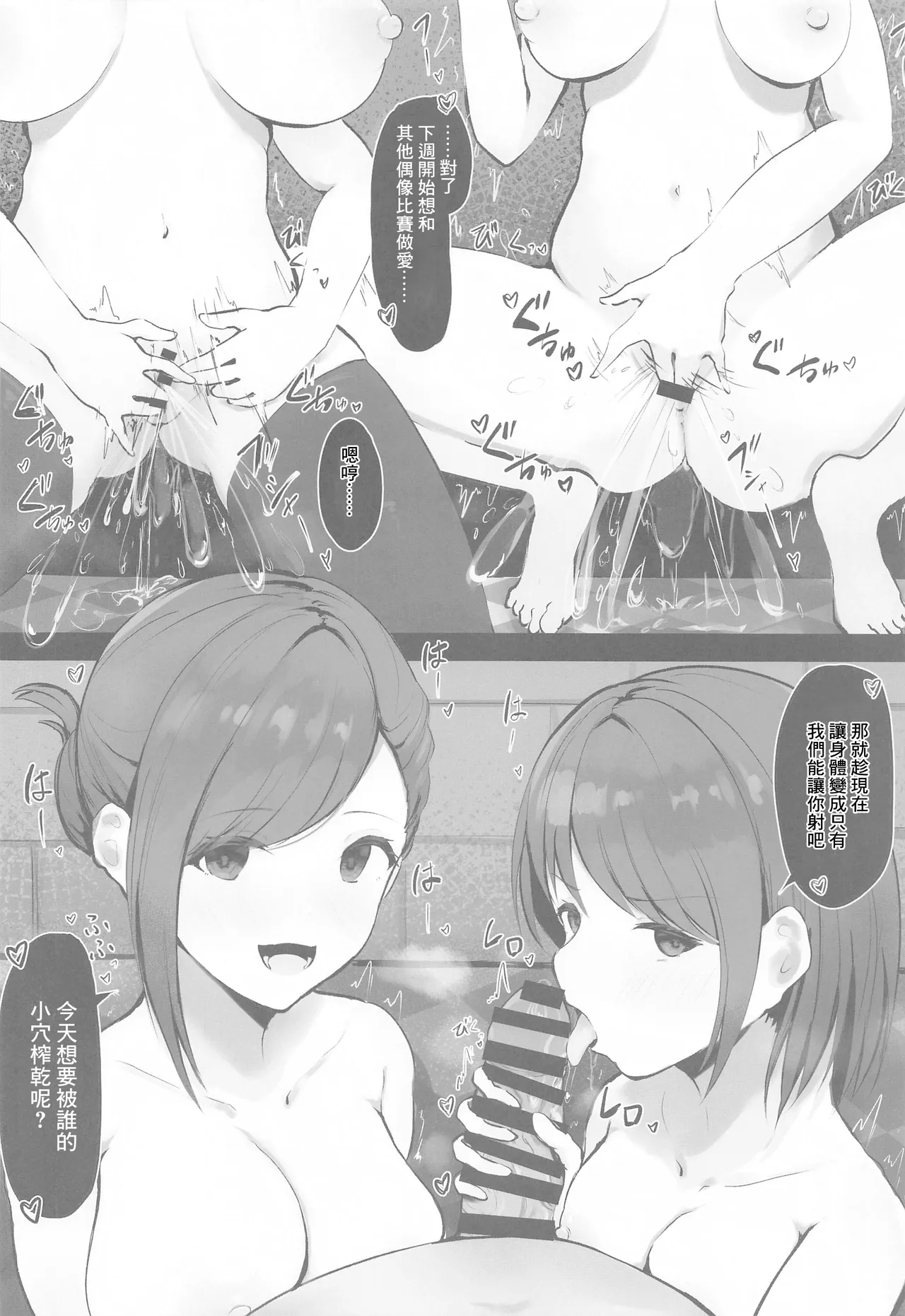 (SHINY STAR FESTIV@L 06) [Nerimono Koujou (Various)] SHHis Dosukebe Goudoushi Ex_ct. - Extasy Carat (THE iDOLM@STER: Shiny Colors) [Chinese] [禁漫漢化組] imagen número 21