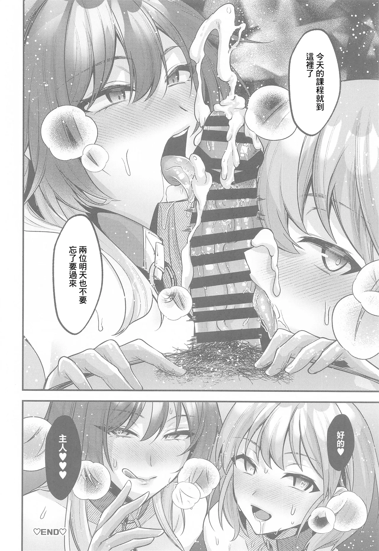 (SHINY STAR FESTIV@L 06) [Nerimono Koujou (Various)] SHHis Dosukebe Goudoushi Ex_ct. - Extasy Carat (THE iDOLM@STER: Shiny Colors) [Chinese] [禁漫漢化組] imagen número 31