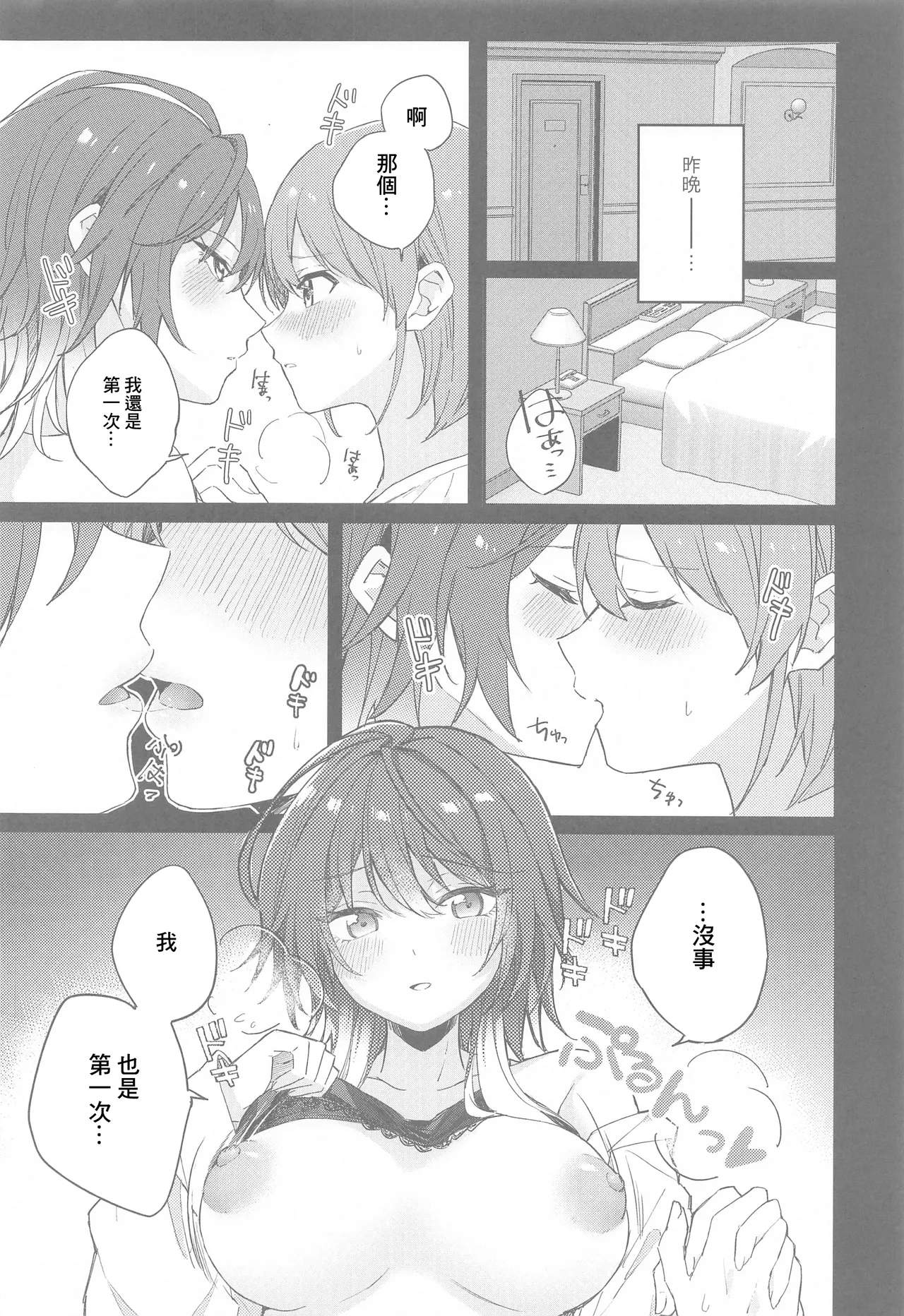 (SHINY STAR FESTIV@L 06) [Nerimono Koujou (Various)] SHHis Dosukebe Goudoushi Ex_ct. - Extasy Carat (THE iDOLM@STER: Shiny Colors) [Chinese] [禁漫漢化組] imagen número 33