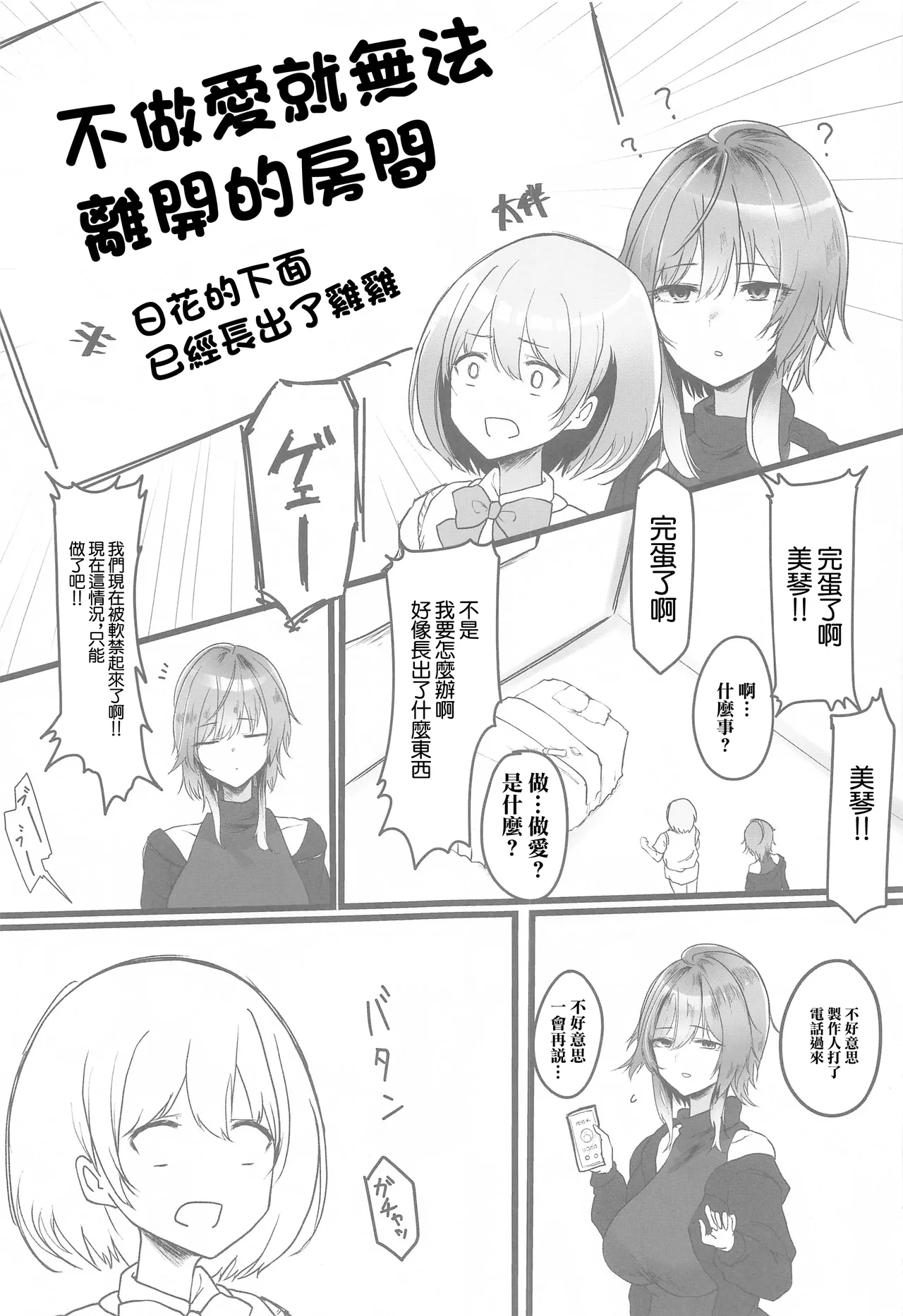 (SHINY STAR FESTIV@L 06) [Nerimono Koujou (Various)] SHHis Dosukebe Goudoushi Ex_ct. - Extasy Carat (THE iDOLM@STER: Shiny Colors) [Chinese] [禁漫漢化組] imagen número 36