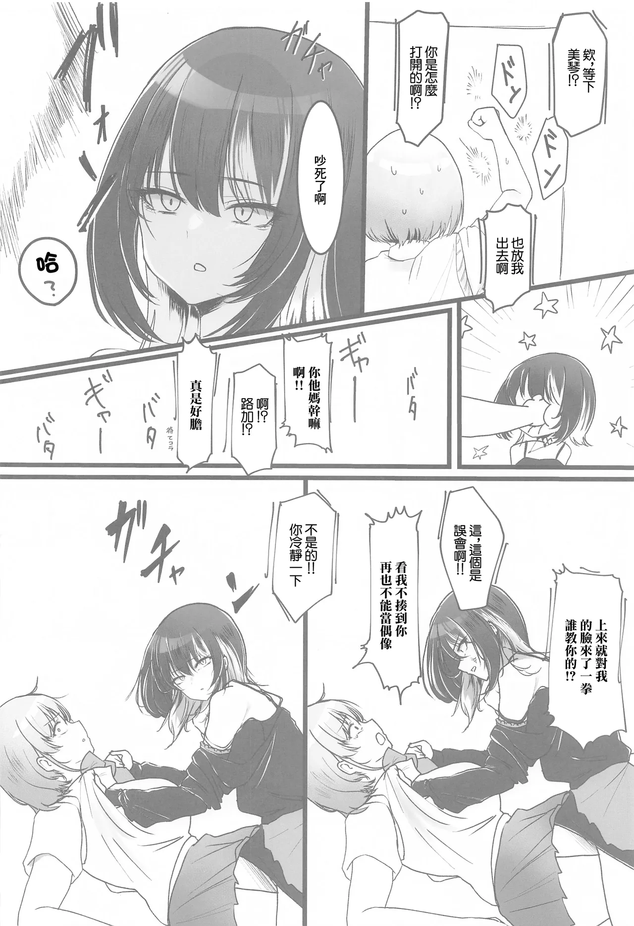 (SHINY STAR FESTIV@L 06) [Nerimono Koujou (Various)] SHHis Dosukebe Goudoushi Ex_ct. - Extasy Carat (THE iDOLM@STER: Shiny Colors) [Chinese] [禁漫漢化組] imagen número 37