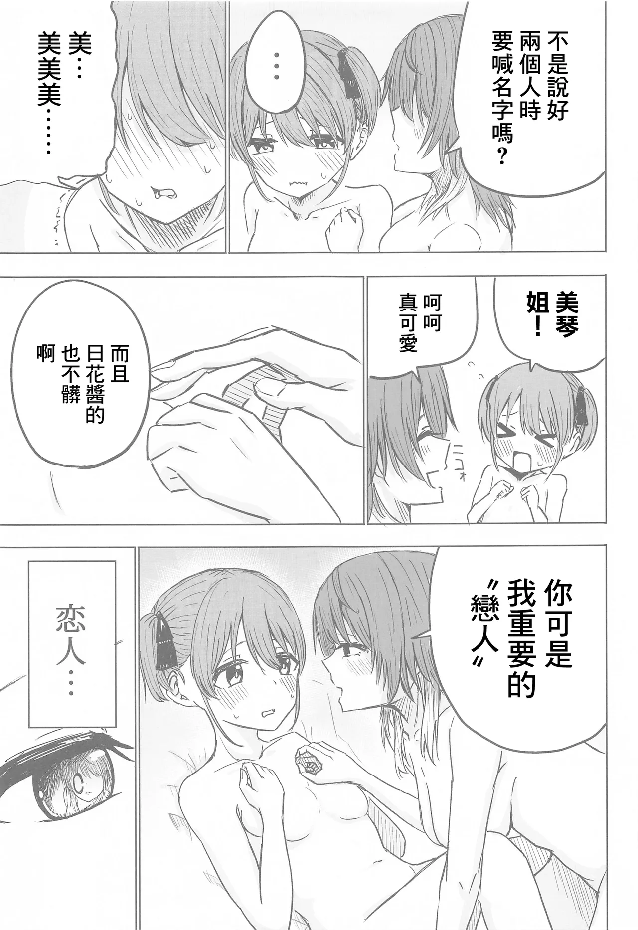 (SHINY STAR FESTIV@L 06) [Nerimono Koujou (Various)] SHHis Dosukebe Goudoushi Ex_ct. - Extasy Carat (THE iDOLM@STER: Shiny Colors) [Chinese] [禁漫漢化組] imagen número 42