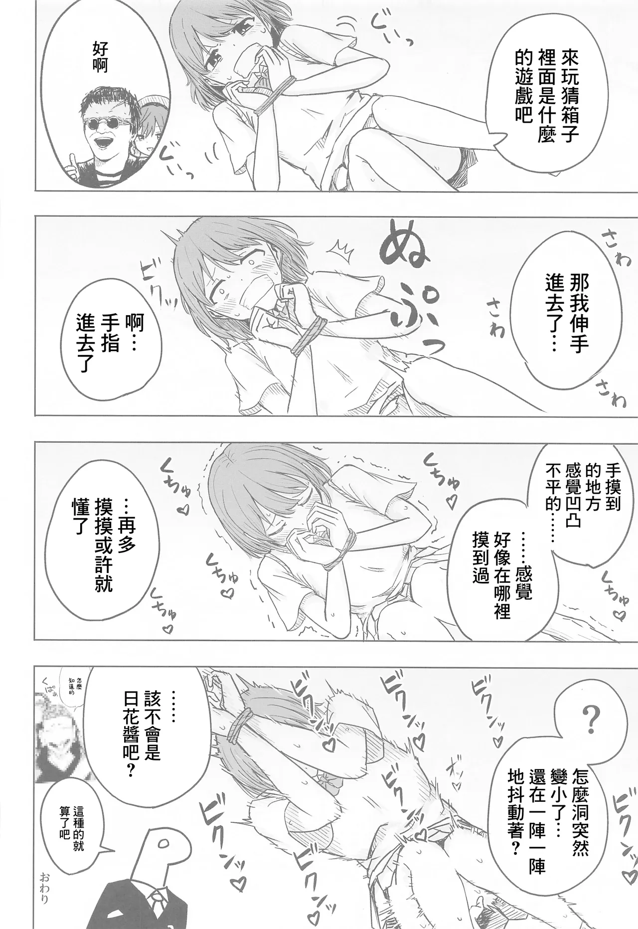 (SHINY STAR FESTIV@L 06) [Nerimono Koujou (Various)] SHHis Dosukebe Goudoushi Ex_ct. - Extasy Carat (THE iDOLM@STER: Shiny Colors) [Chinese] [禁漫漢化組] imagen número 47