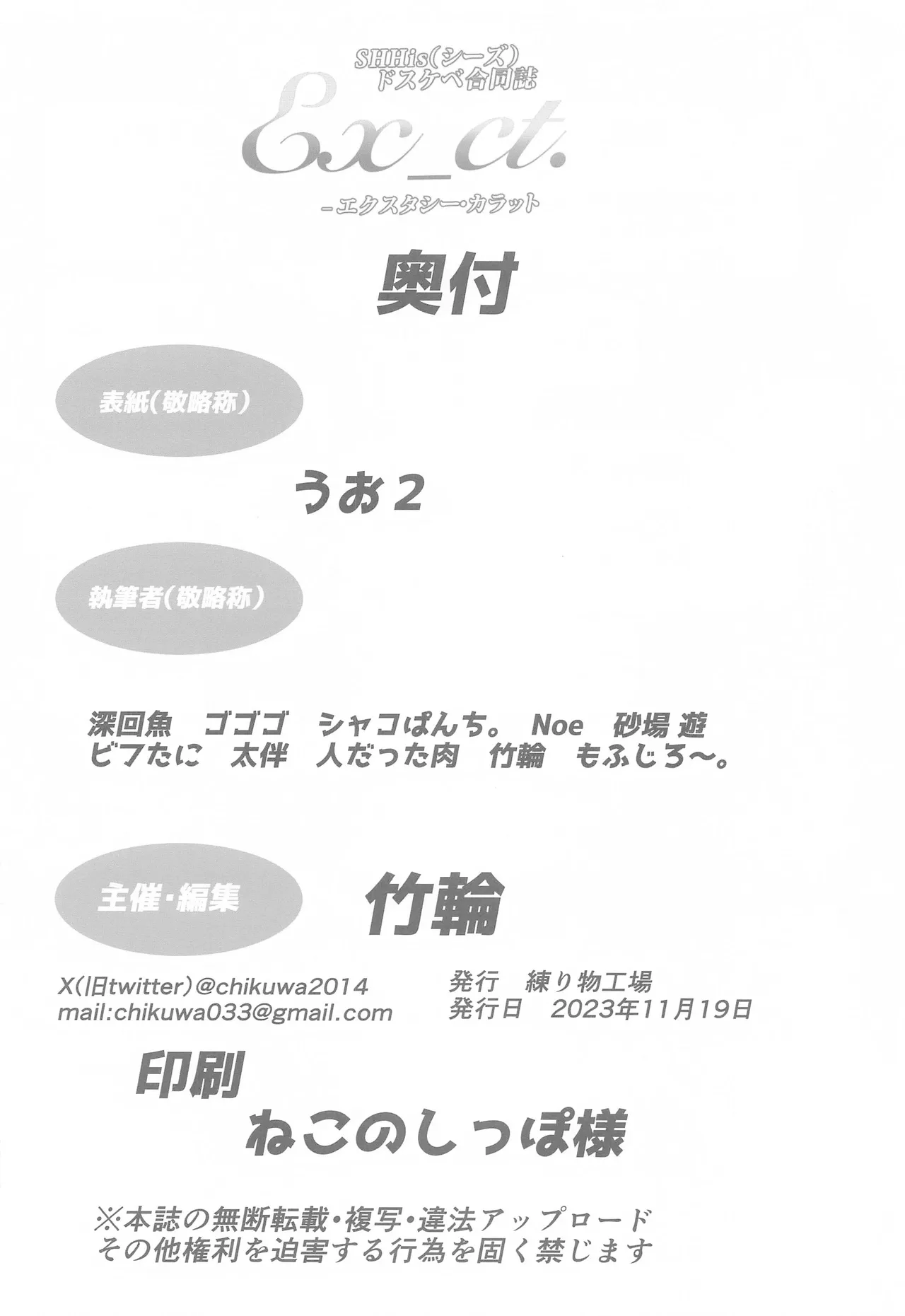 (SHINY STAR FESTIV@L 06) [Nerimono Koujou (Various)] SHHis Dosukebe Goudoushi Ex_ct. - Extasy Carat (THE iDOLM@STER: Shiny Colors) [Chinese] [禁漫漢化組] imagen número 69