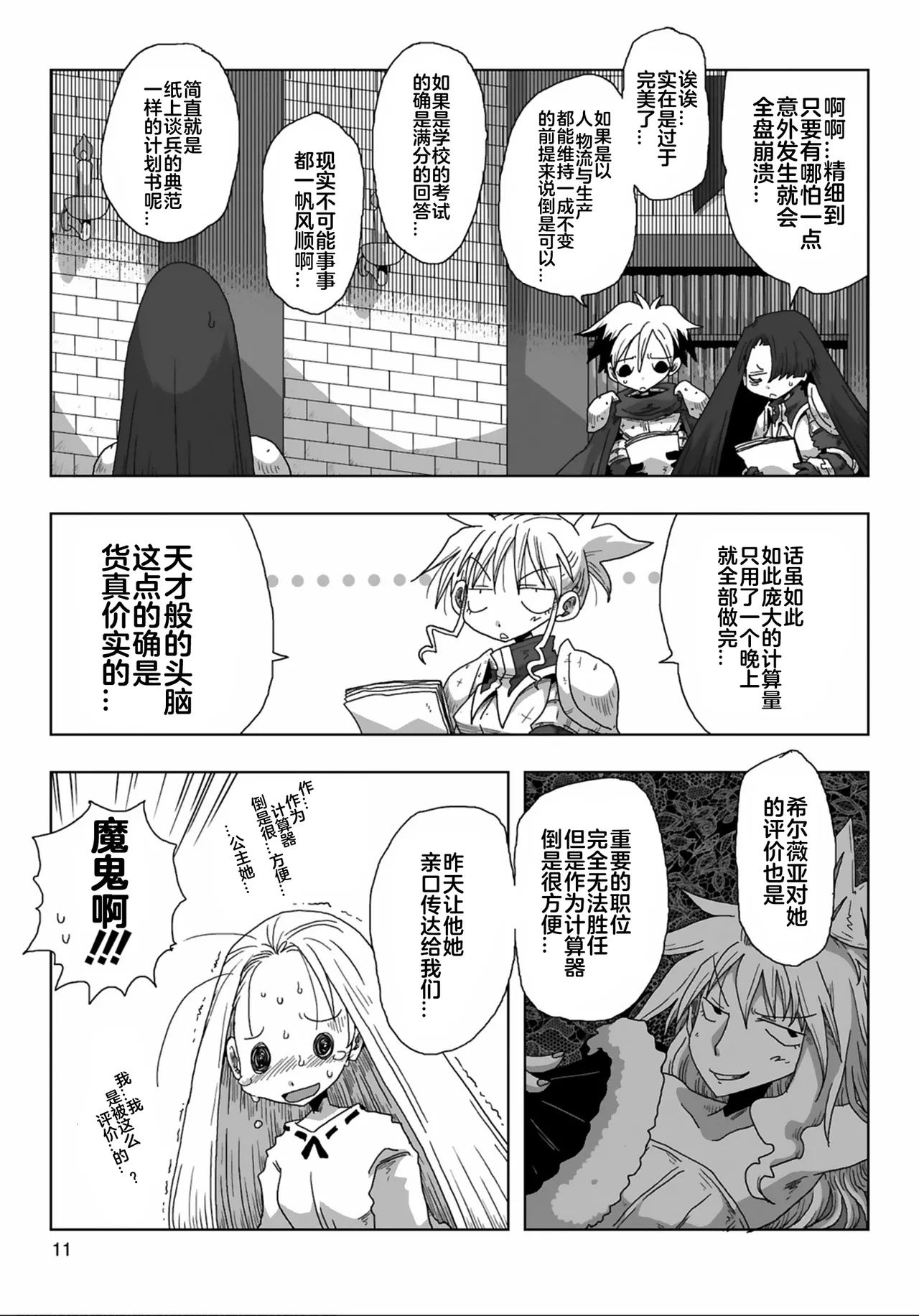 [Amahara] 33-sai Dokushin Onna Kishi Taichou (3) | 33歲單身女騎士隊長。(03)  121-126话  [Chinese] [zxycat2个人汉化] Bildnummer 13