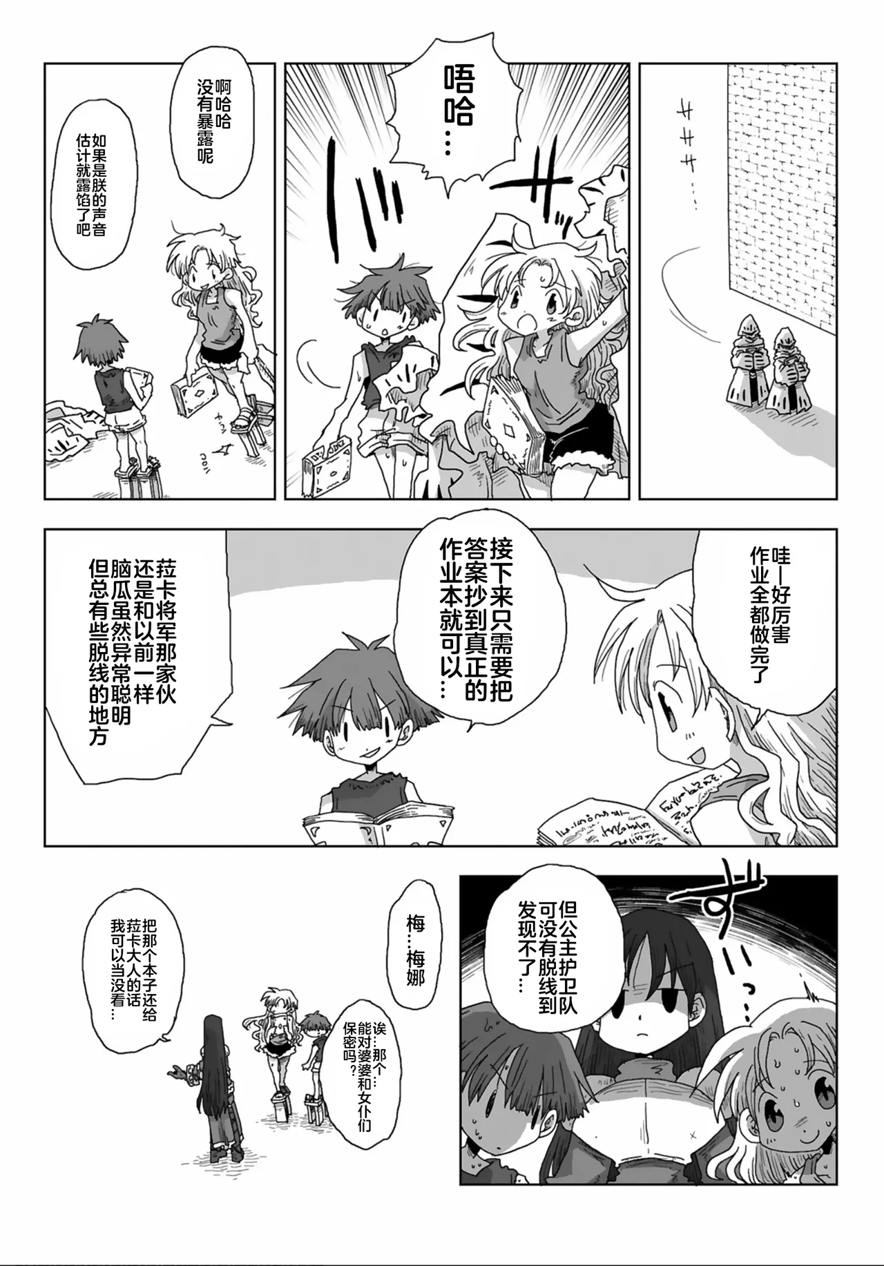 [Amahara] 33-sai Dokushin Onna Kishi Taichou (3) | 33歲單身女騎士隊長。(03)  121-126话  [Chinese] [zxycat2个人汉化] Bildnummer 17