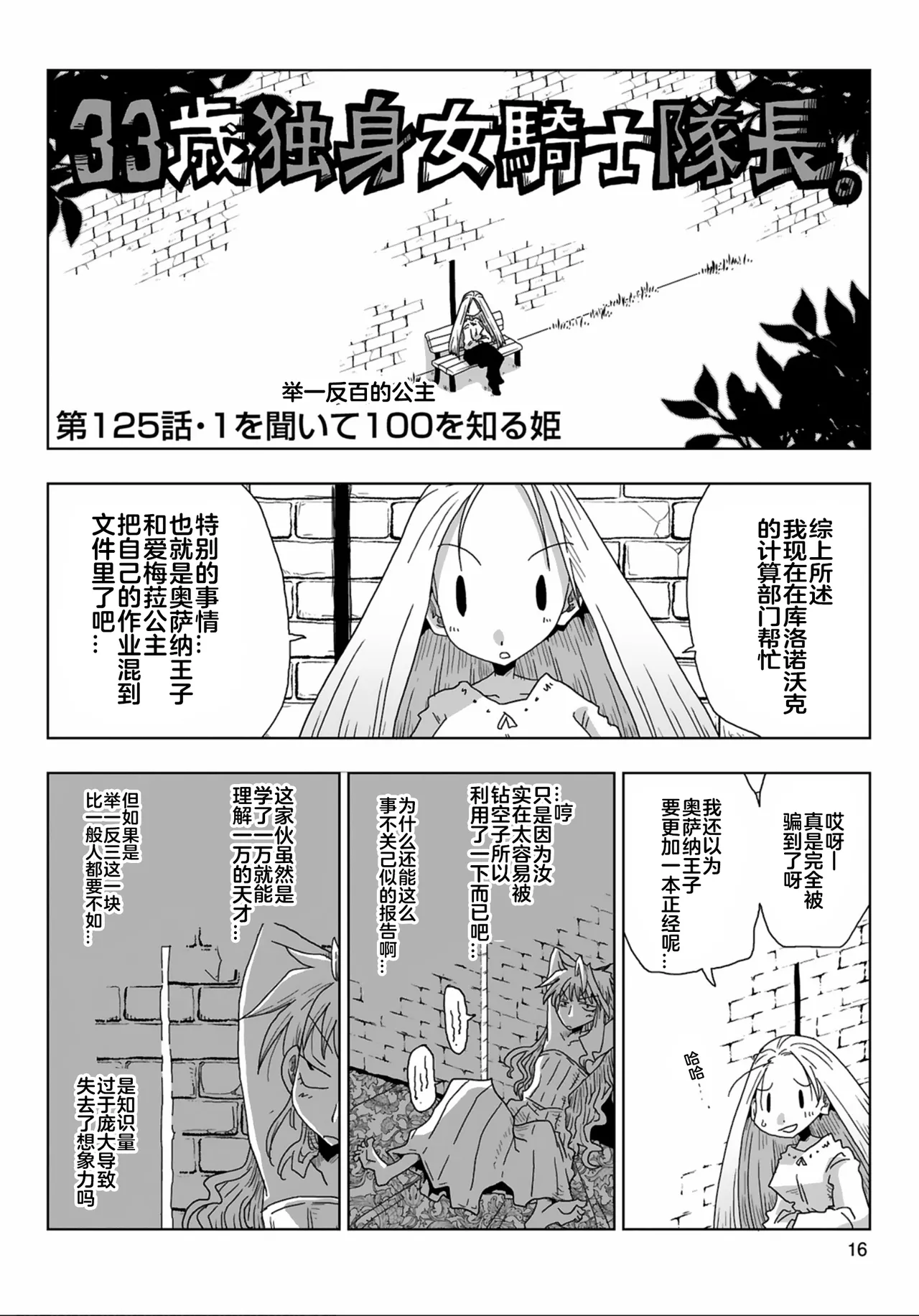 [Amahara] 33-sai Dokushin Onna Kishi Taichou (3) | 33歲單身女騎士隊長。(03)  121-126话  [Chinese] [zxycat2个人汉化] Bildnummer 18