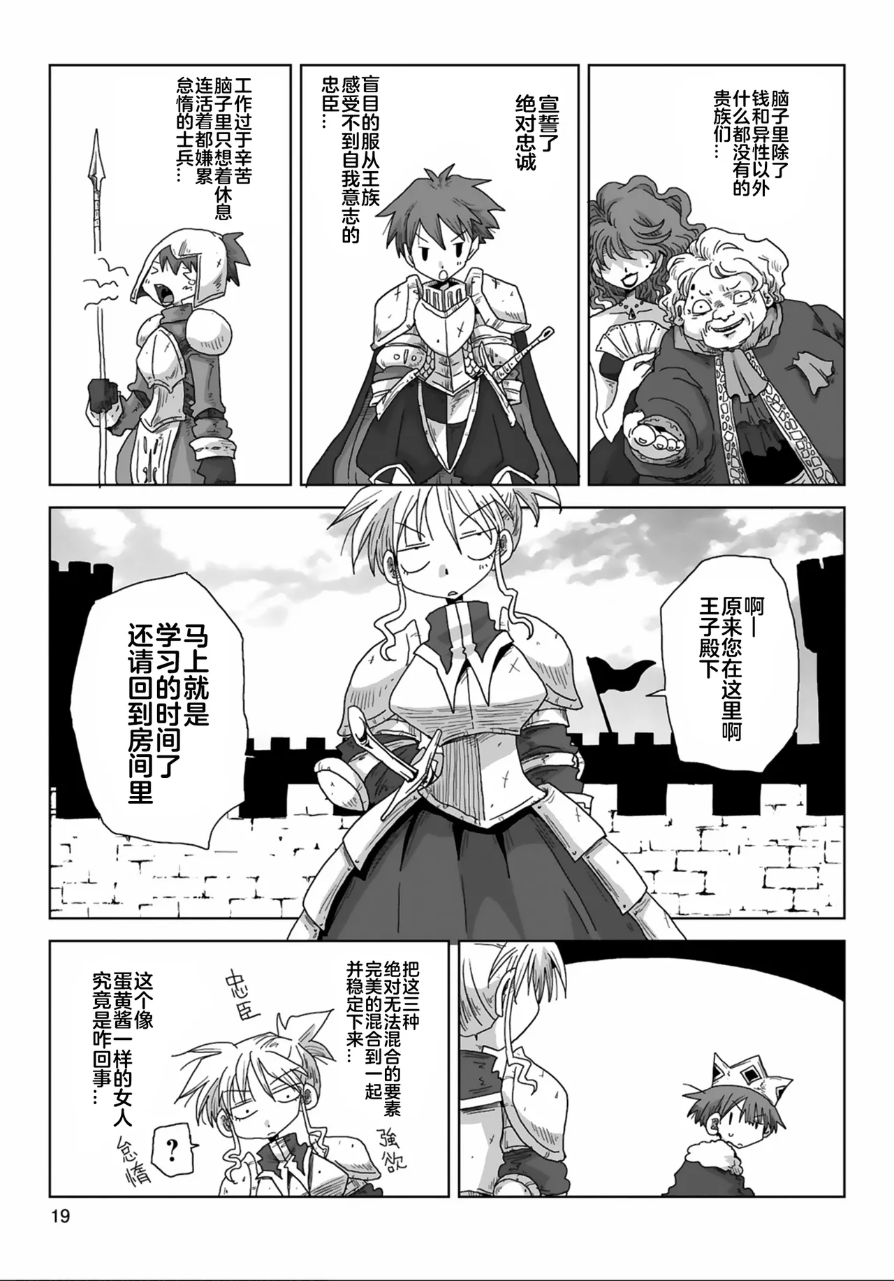 [Amahara] 33-sai Dokushin Onna Kishi Taichou (3) | 33歲單身女騎士隊長。(03)  121-126话  [Chinese] [zxycat2个人汉化] Bildnummer 21