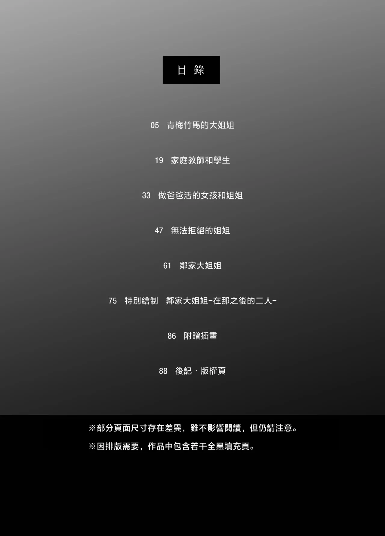 [Tabehoudai (Namaniku)] Muchi no Kairaku -Getsu Ichi Yuri Matome Toshi no Sa Yuri- | 一月百合匯總篇 年齡差百合集 [Chinese] [透明声彩汉化组] [Digital] image number 4