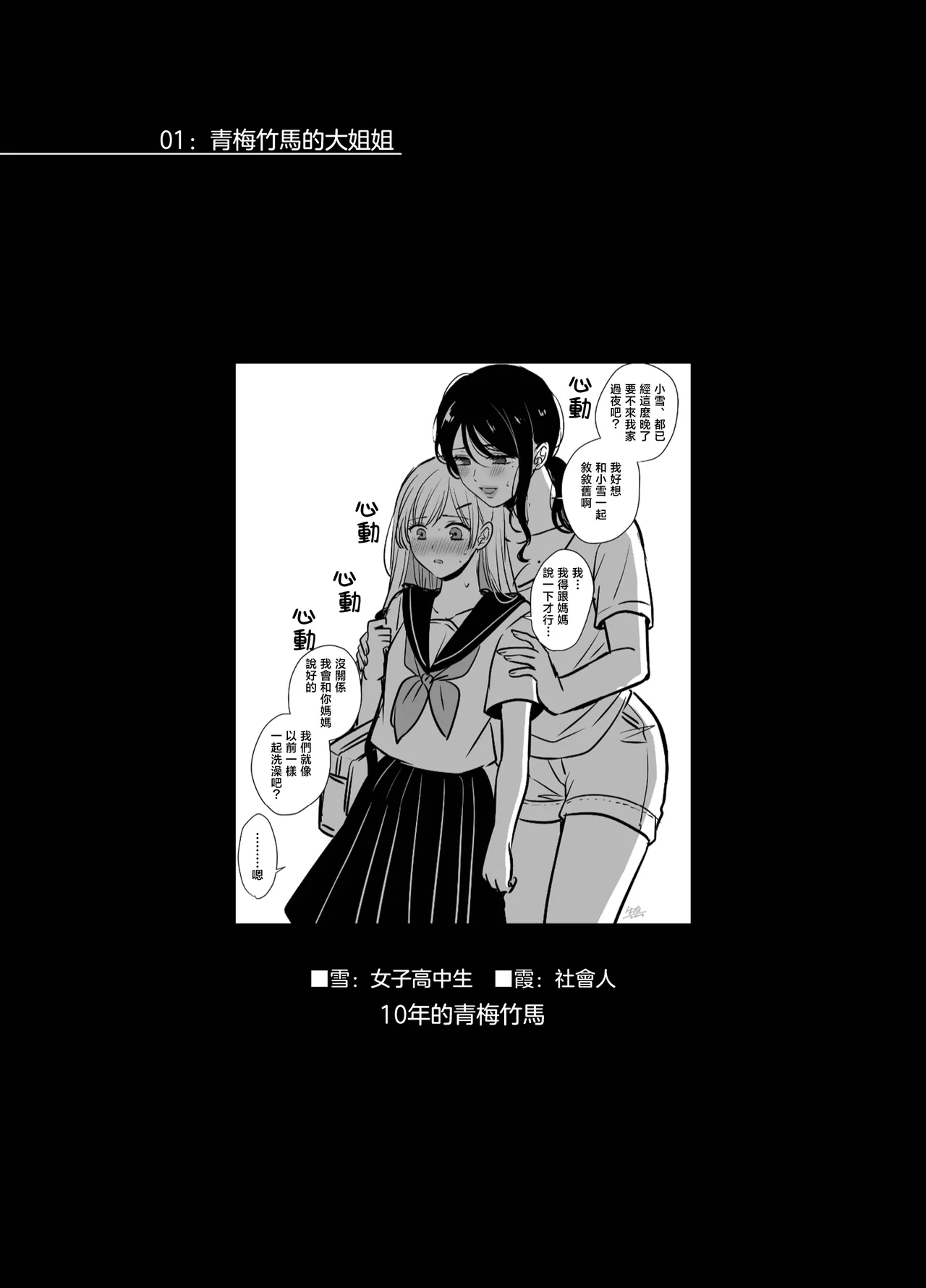 [Tabehoudai (Namaniku)] Muchi no Kairaku -Getsu Ichi Yuri Matome Toshi no Sa Yuri- | 一月百合匯總篇 年齡差百合集 [Chinese] [透明声彩汉化组] [Digital] image number 5