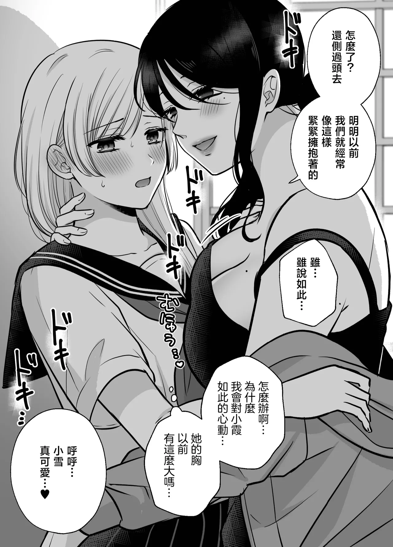[Tabehoudai (Namaniku)] Muchi no Kairaku -Getsu Ichi Yuri Matome Toshi no Sa Yuri- | 一月百合匯總篇 年齡差百合集 [Chinese] [透明声彩汉化组] [Digital] image number 7