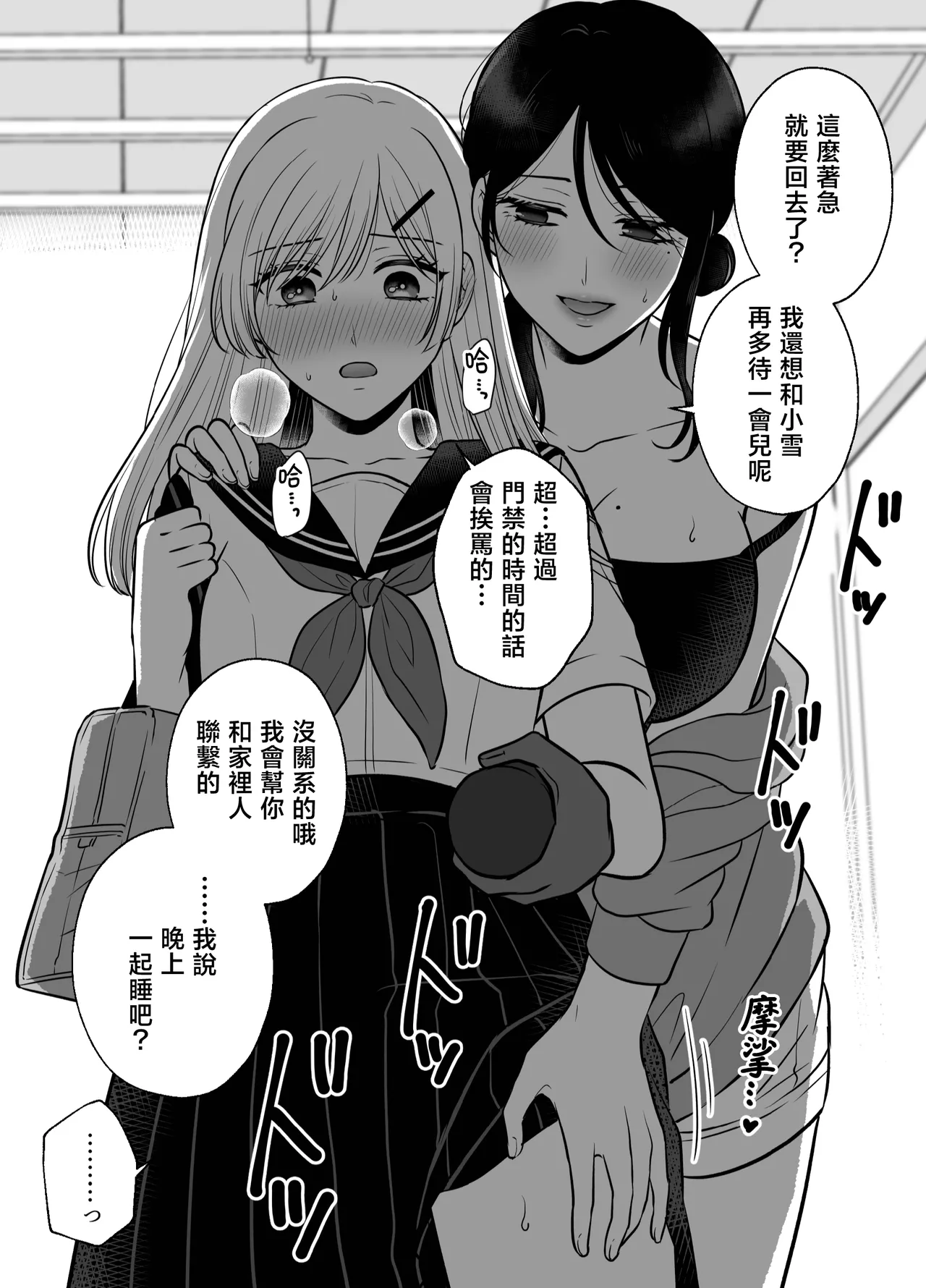 [Tabehoudai (Namaniku)] Muchi no Kairaku -Getsu Ichi Yuri Matome Toshi no Sa Yuri- | 一月百合匯總篇 年齡差百合集 [Chinese] [透明声彩汉化组] [Digital] image number 8