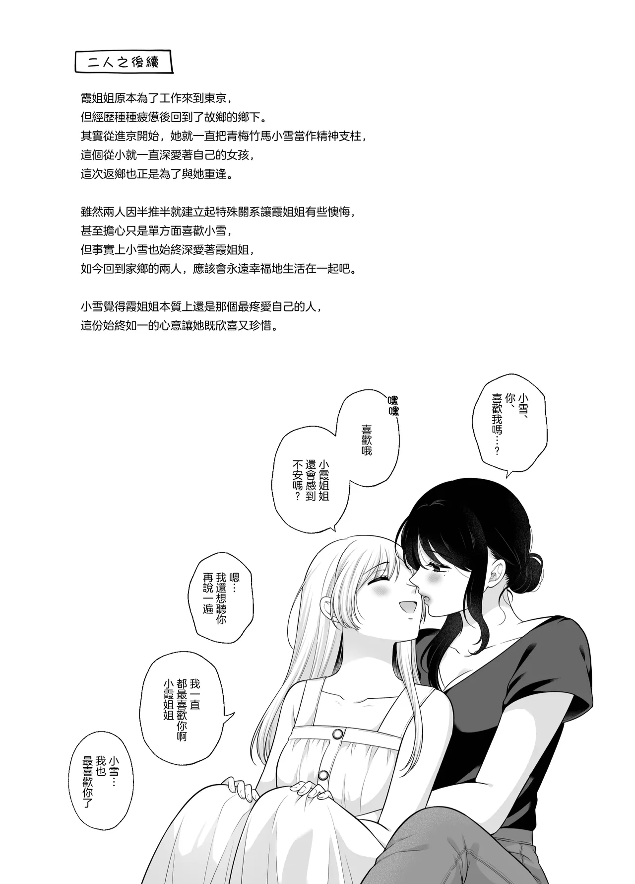 [Tabehoudai (Namaniku)] Muchi no Kairaku -Getsu Ichi Yuri Matome Toshi no Sa Yuri- | 一月百合匯總篇 年齡差百合集 [Chinese] [透明声彩汉化组] [Digital] image number 15