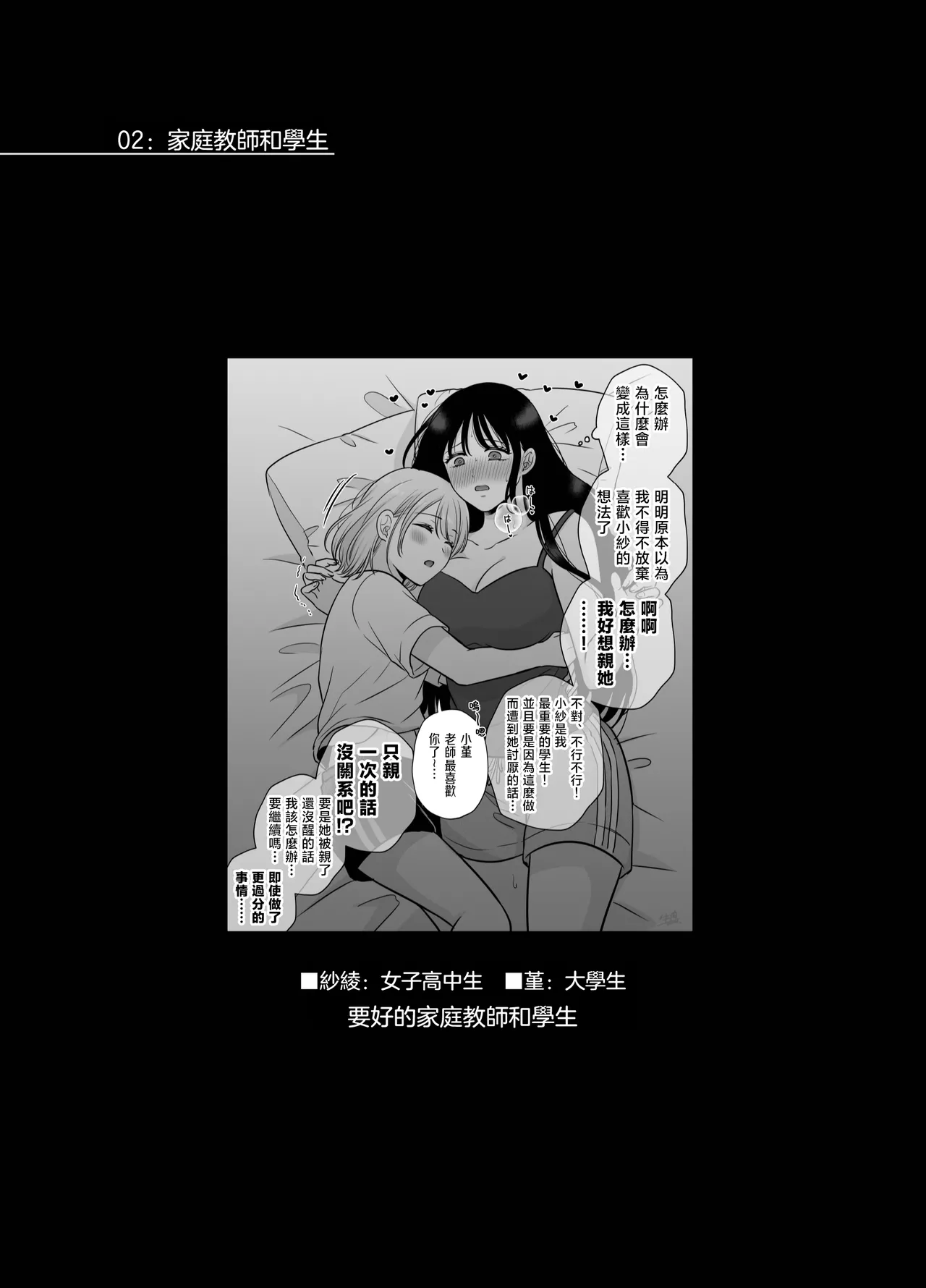 [Tabehoudai (Namaniku)] Muchi no Kairaku -Getsu Ichi Yuri Matome Toshi no Sa Yuri- | 一月百合匯總篇 年齡差百合集 [Chinese] [透明声彩汉化组] [Digital] image number 16