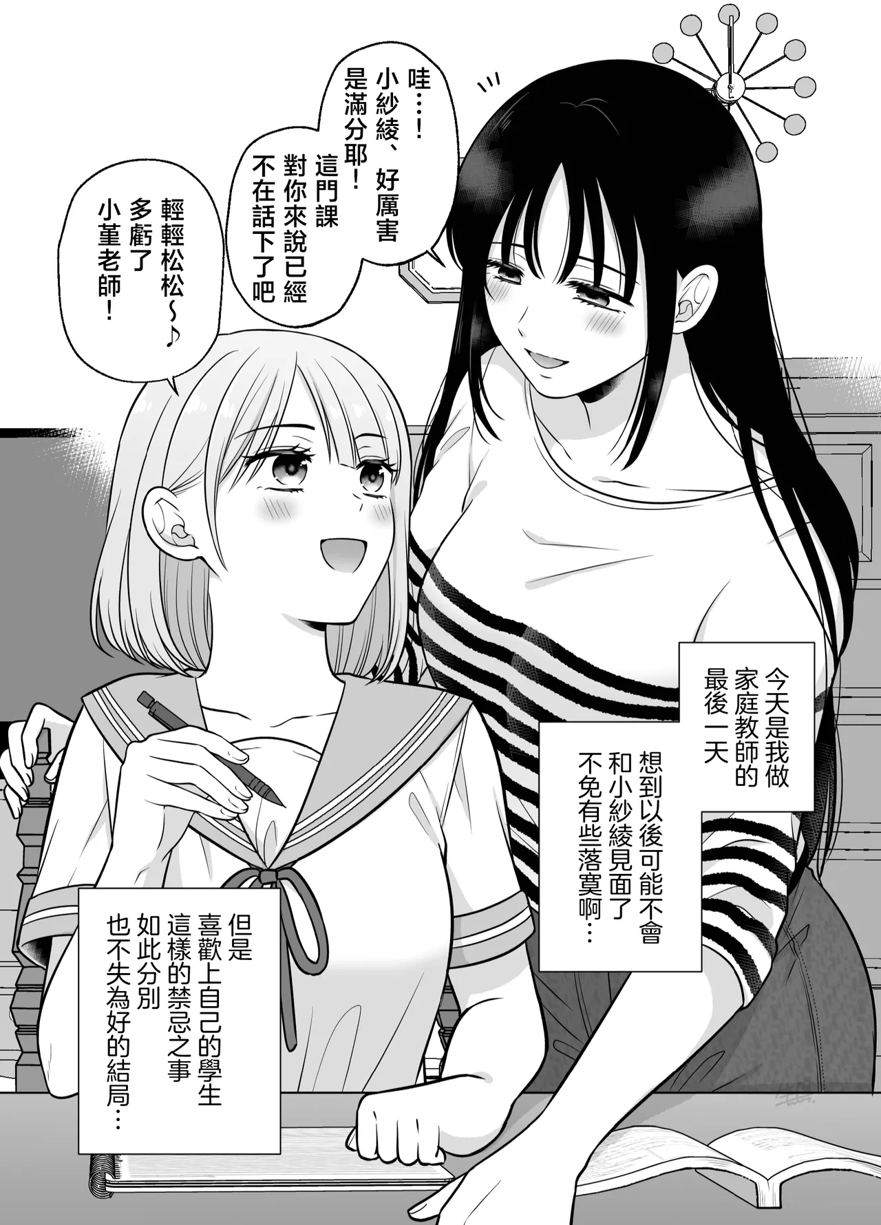 [Tabehoudai (Namaniku)] Muchi no Kairaku -Getsu Ichi Yuri Matome Toshi no Sa Yuri- | 一月百合匯總篇 年齡差百合集 [Chinese] [透明声彩汉化组] [Digital] image number 17