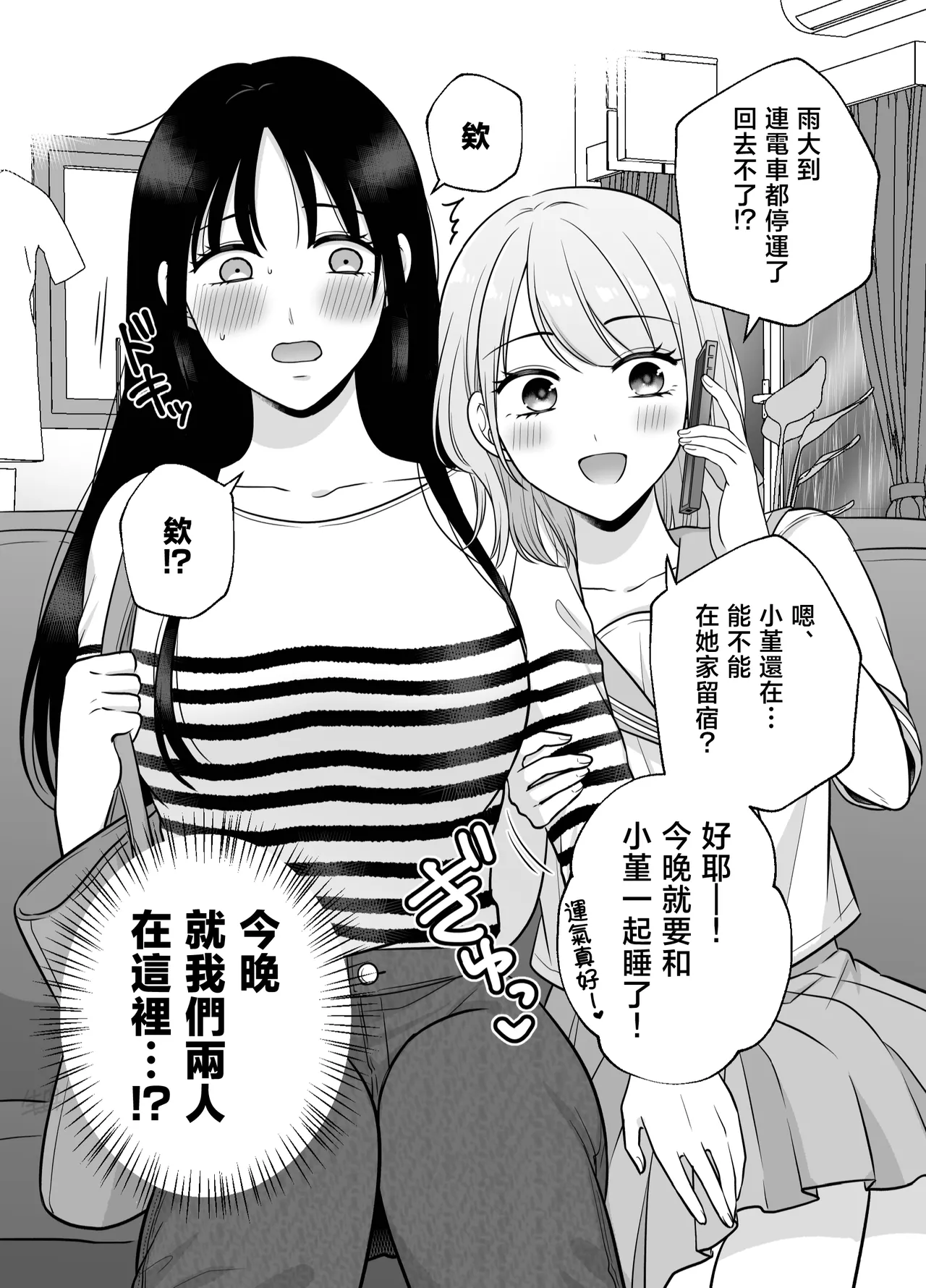 [Tabehoudai (Namaniku)] Muchi no Kairaku -Getsu Ichi Yuri Matome Toshi no Sa Yuri- | 一月百合匯總篇 年齡差百合集 [Chinese] [透明声彩汉化组] [Digital] image number 18