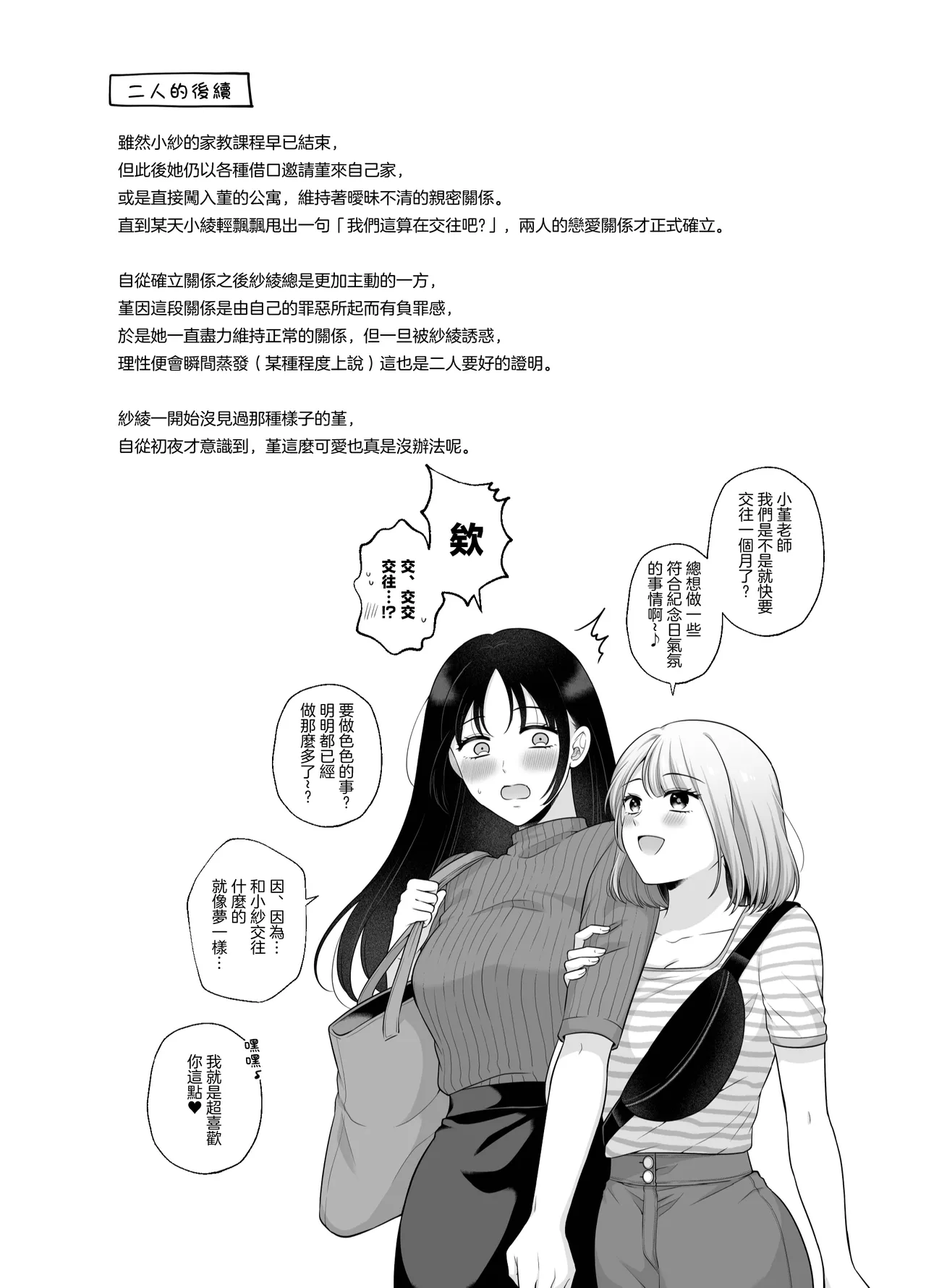 [Tabehoudai (Namaniku)] Muchi no Kairaku -Getsu Ichi Yuri Matome Toshi no Sa Yuri- | 一月百合匯總篇 年齡差百合集 [Chinese] [透明声彩汉化组] [Digital] image number 26