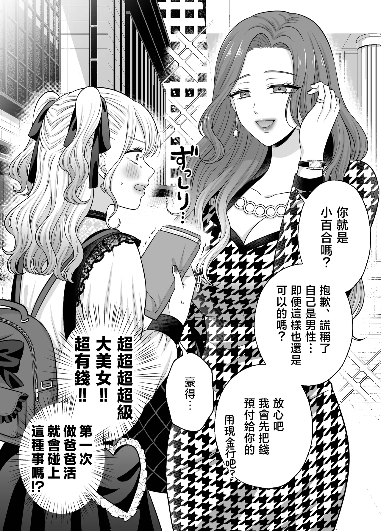 [Tabehoudai (Namaniku)] Muchi no Kairaku -Getsu Ichi Yuri Matome Toshi no Sa Yuri- | 一月百合匯總篇 年齡差百合集 [Chinese] [透明声彩汉化组] [Digital] image number 28
