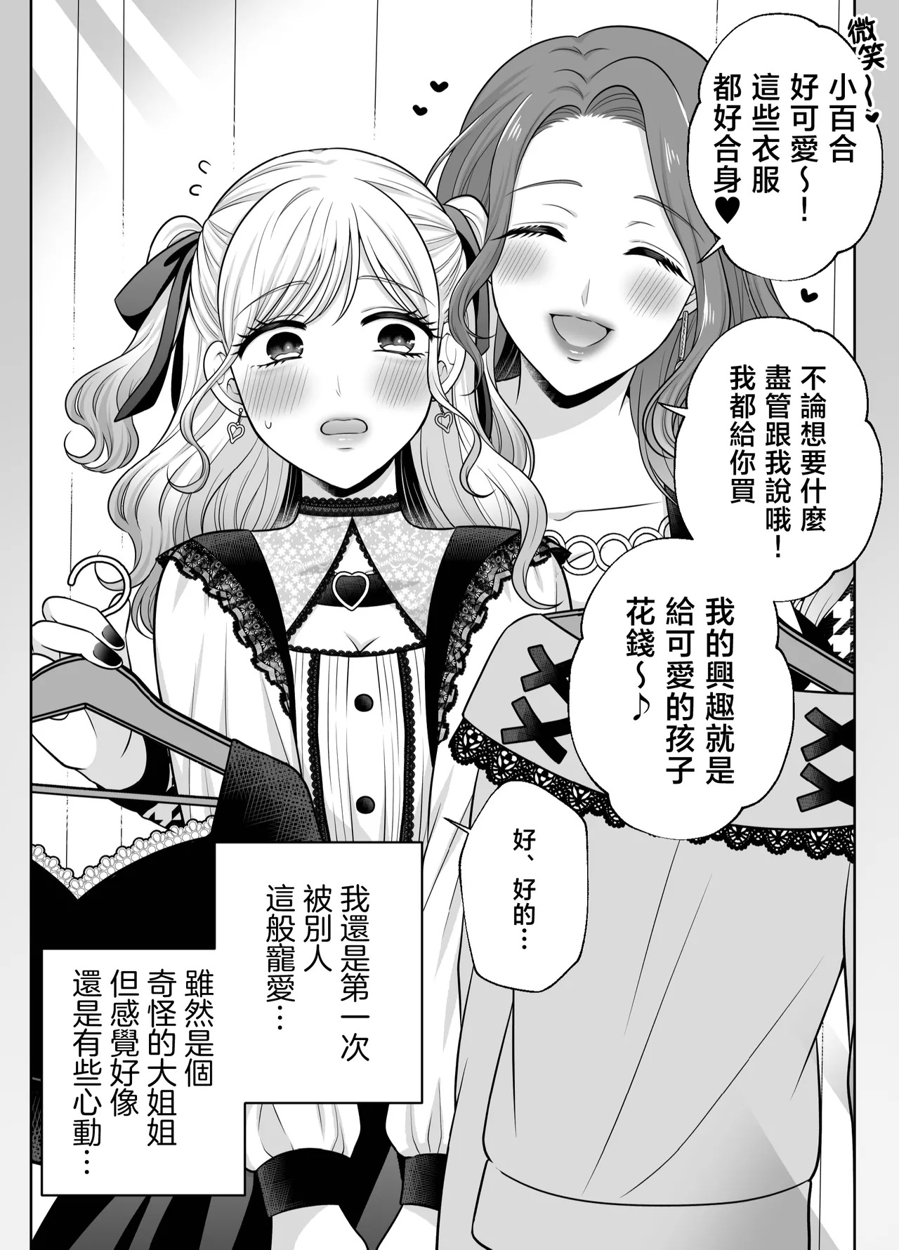 [Tabehoudai (Namaniku)] Muchi no Kairaku -Getsu Ichi Yuri Matome Toshi no Sa Yuri- | 一月百合匯總篇 年齡差百合集 [Chinese] [透明声彩汉化组] [Digital] image number 29