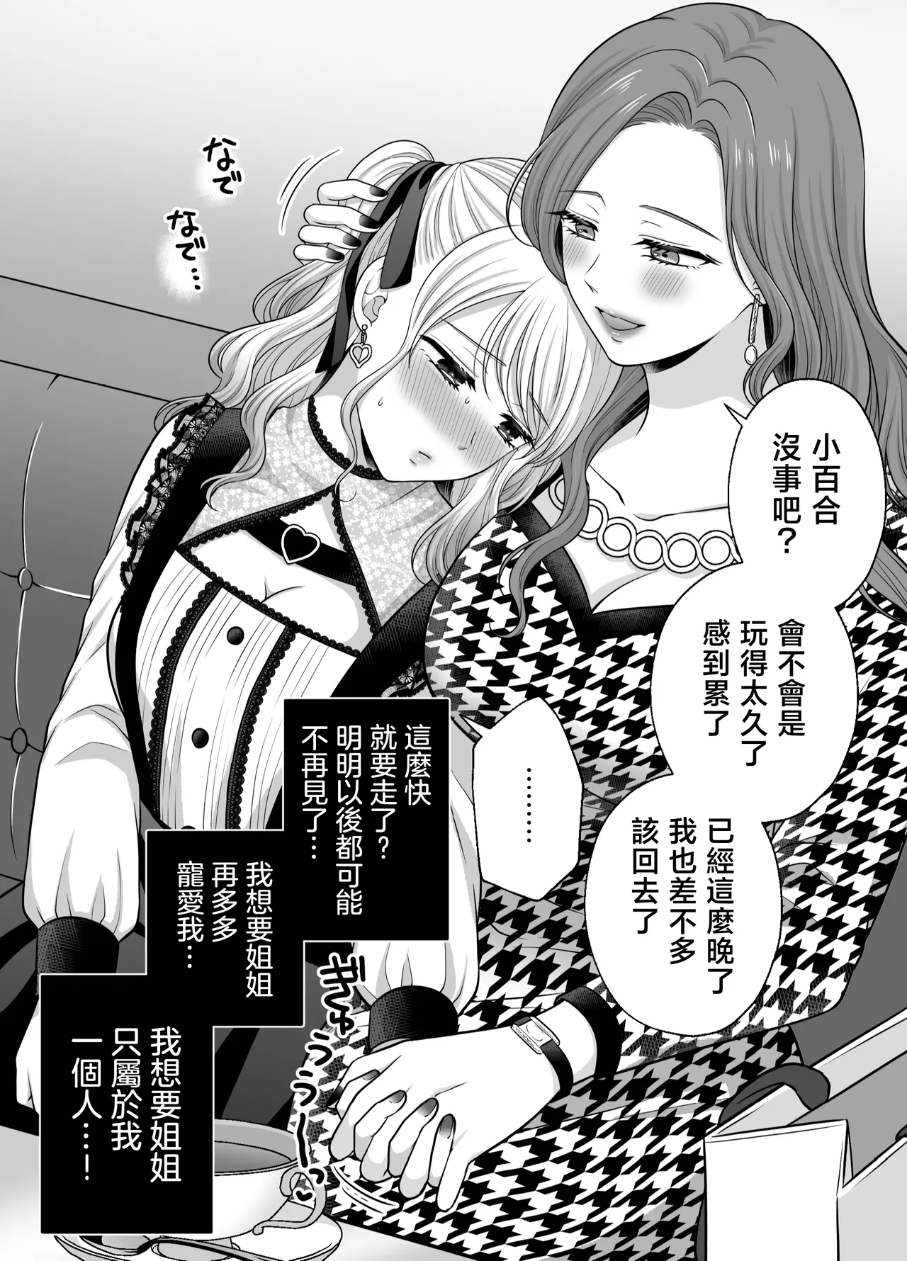 [Tabehoudai (Namaniku)] Muchi no Kairaku -Getsu Ichi Yuri Matome Toshi no Sa Yuri- | 一月百合匯總篇 年齡差百合集 [Chinese] [透明声彩汉化组] [Digital] image number 30