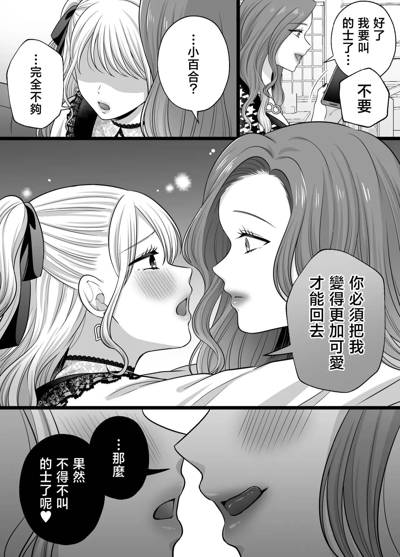 [Tabehoudai (Namaniku)] Muchi no Kairaku -Getsu Ichi Yuri Matome Toshi no Sa Yuri- | 一月百合匯總篇 年齡差百合集 [Chinese] [透明声彩汉化组] [Digital] image number 31