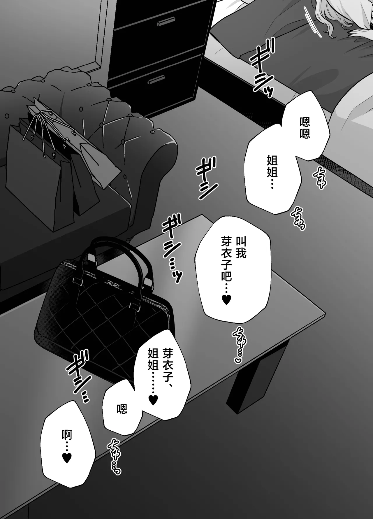 [Tabehoudai (Namaniku)] Muchi no Kairaku -Getsu Ichi Yuri Matome Toshi no Sa Yuri- | 一月百合匯總篇 年齡差百合集 [Chinese] [透明声彩汉化组] [Digital] image number 32