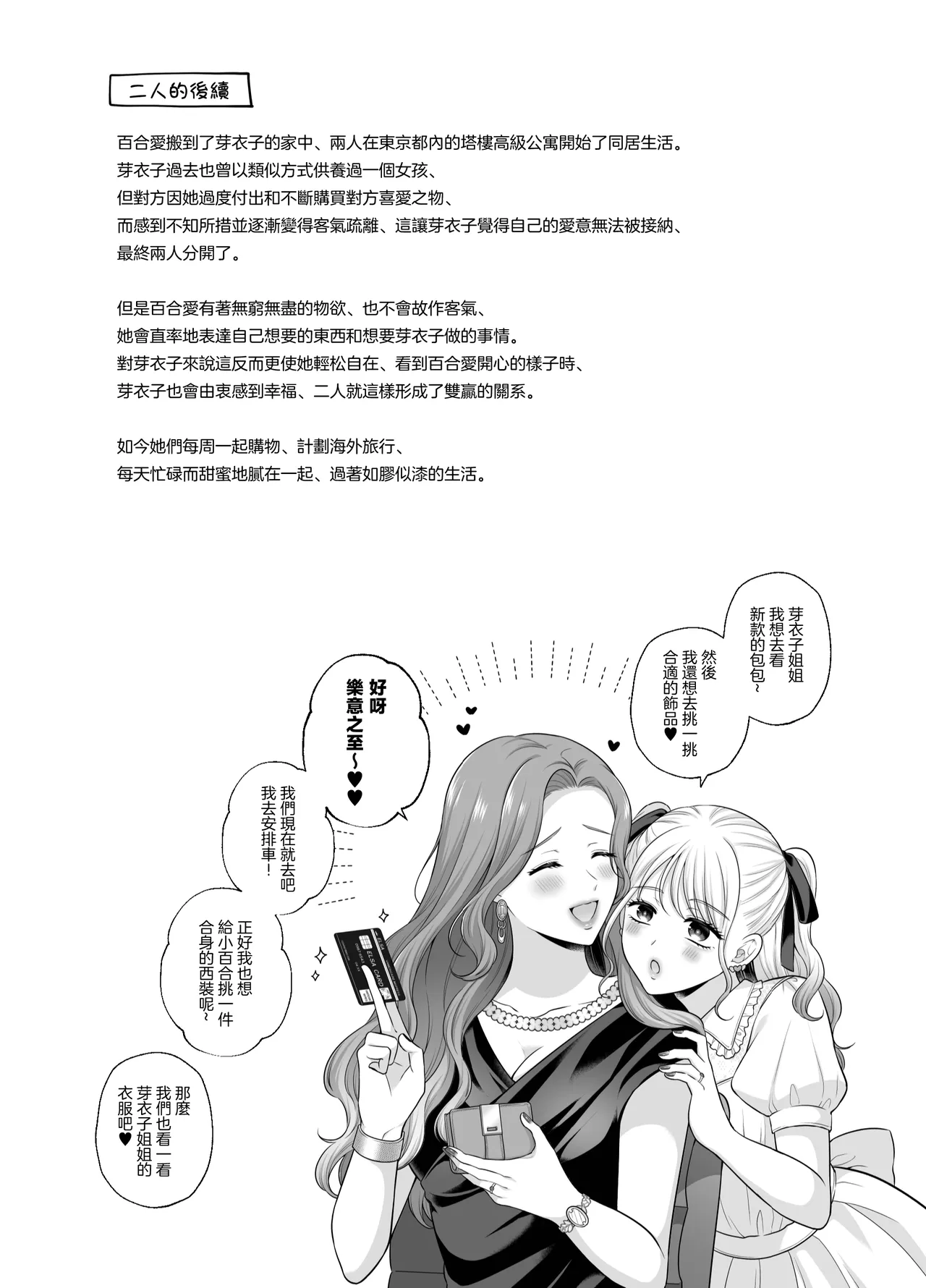 [Tabehoudai (Namaniku)] Muchi no Kairaku -Getsu Ichi Yuri Matome Toshi no Sa Yuri- | 一月百合匯總篇 年齡差百合集 [Chinese] [透明声彩汉化组] [Digital] image number 37