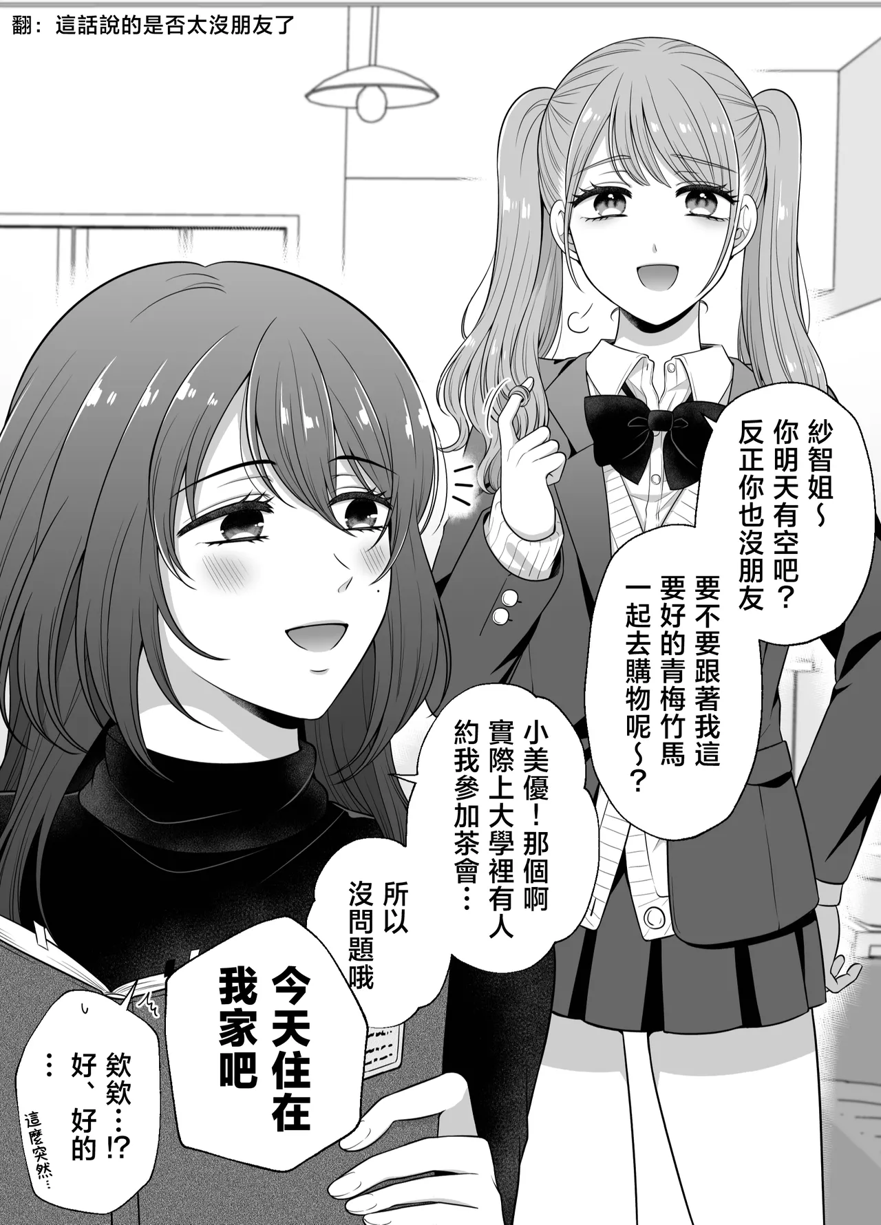 [Tabehoudai (Namaniku)] Muchi no Kairaku -Getsu Ichi Yuri Matome Toshi no Sa Yuri- | 一月百合匯總篇 年齡差百合集 [Chinese] [透明声彩汉化组] [Digital] image number 39