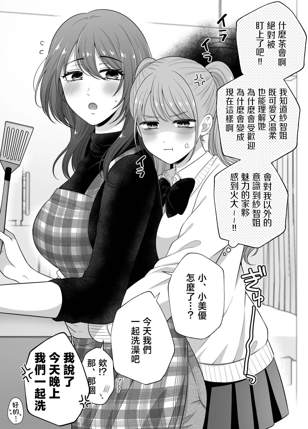 [Tabehoudai (Namaniku)] Muchi no Kairaku -Getsu Ichi Yuri Matome Toshi no Sa Yuri- | 一月百合匯總篇 年齡差百合集 [Chinese] [透明声彩汉化组] [Digital] image number 40