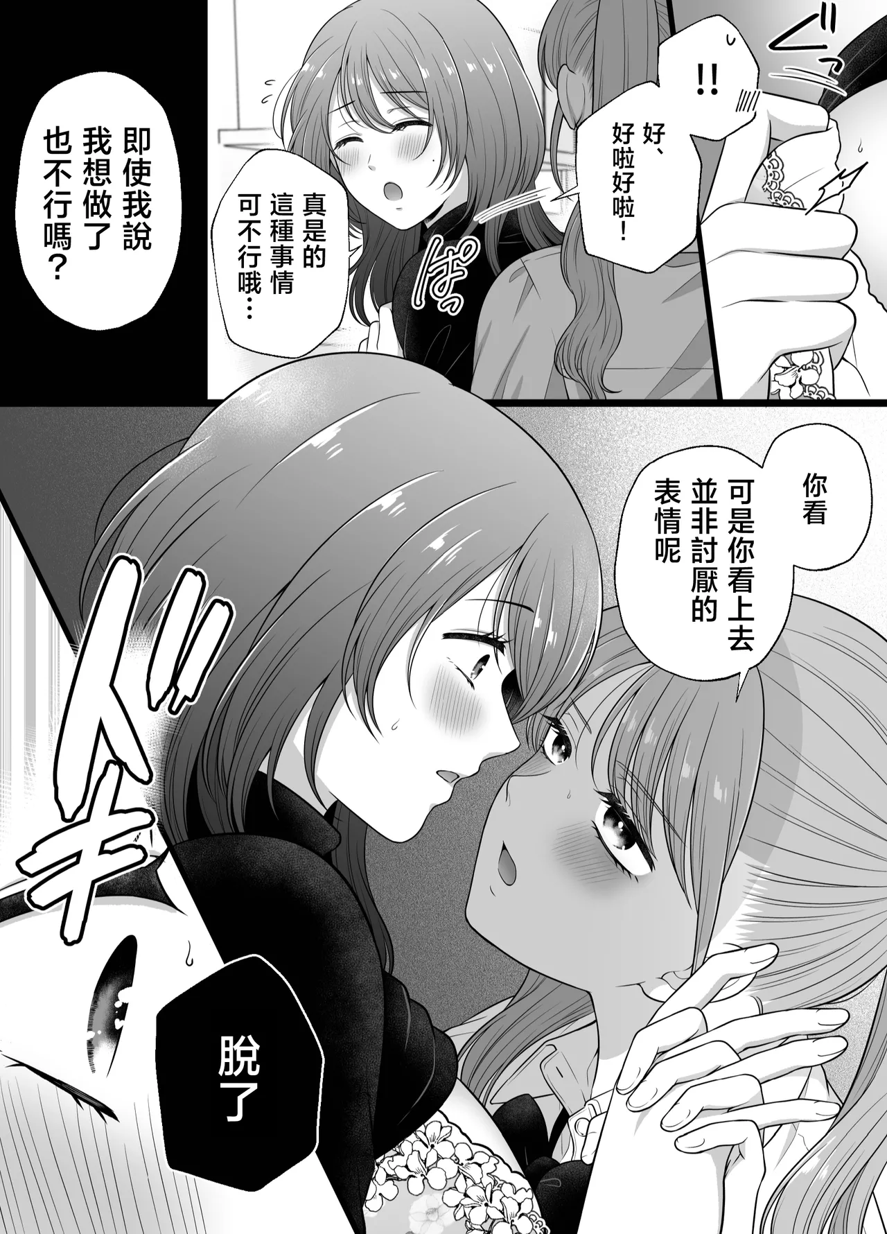 [Tabehoudai (Namaniku)] Muchi no Kairaku -Getsu Ichi Yuri Matome Toshi no Sa Yuri- | 一月百合匯總篇 年齡差百合集 [Chinese] [透明声彩汉化组] [Digital] image number 42