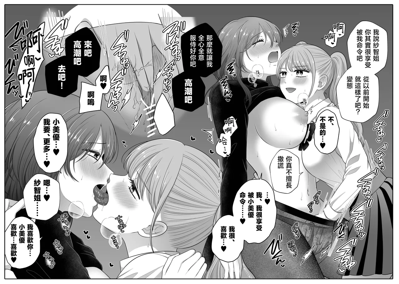 [Tabehoudai (Namaniku)] Muchi no Kairaku -Getsu Ichi Yuri Matome Toshi no Sa Yuri- | 一月百合匯總篇 年齡差百合集 [Chinese] [透明声彩汉化组] [Digital] image number 46